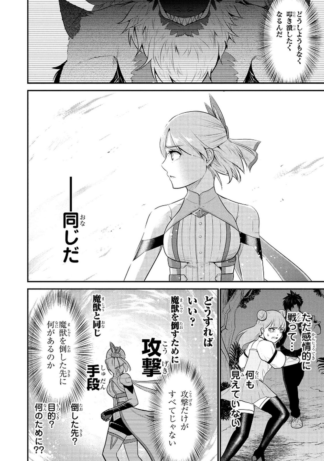DENSETSU NO OSSAN, DANJON HAISHINSHA NI NARU Chap 4 - Pic 20