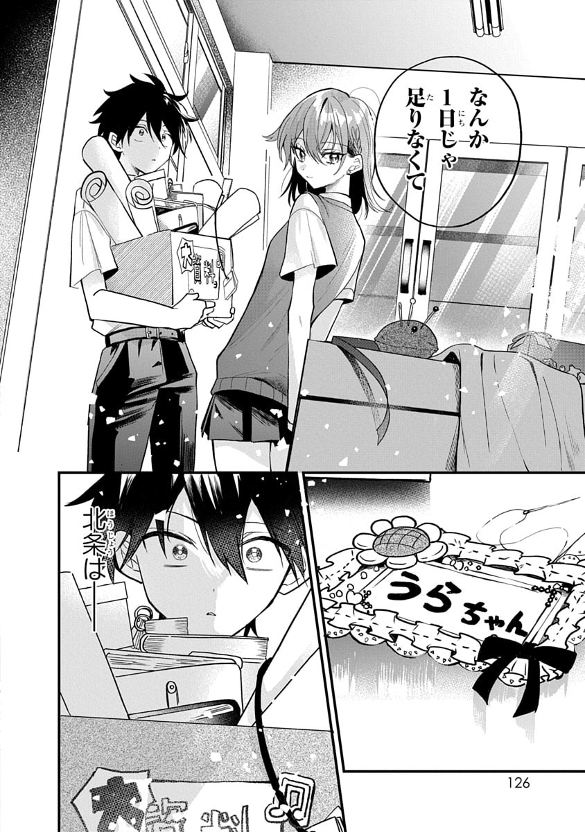 OSORAKU KANOJO WA ORE NO ANIKI WO NERATTERU Chapter 15 - Page 20