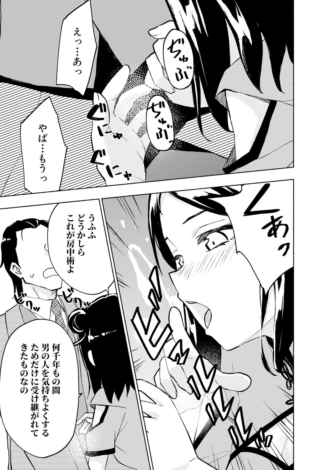 EH, TEN'I SHIPPAI! ?...... SEIKOU? Chapter 56 - Page 15
