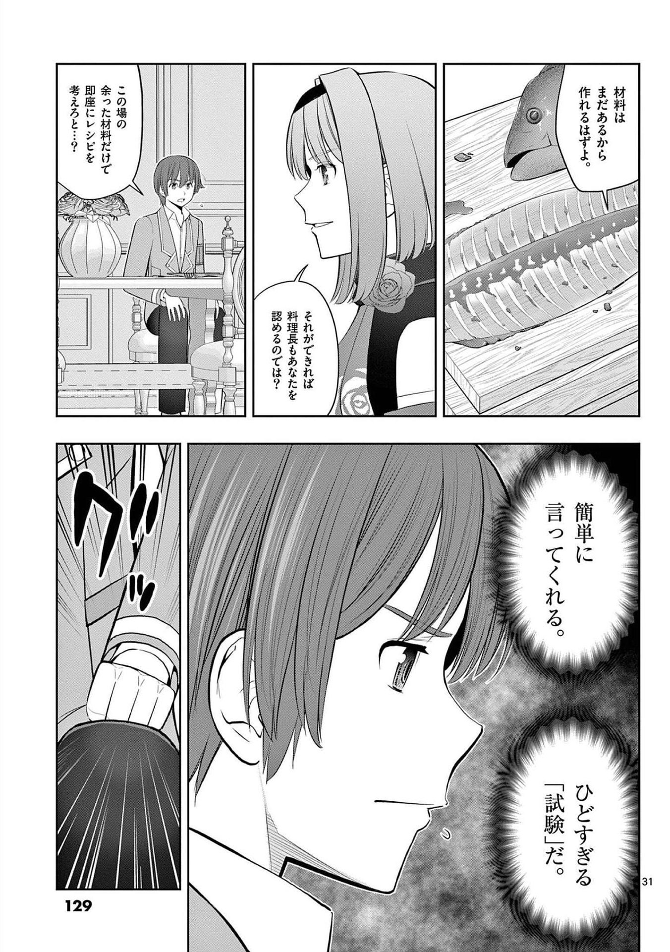 OKASHI SHOKUNIN NO NARIAGARI - TENSAI PATISHIE NO RYOUCHI KEIEI Chapter 22 page 31 - nihonkuni.com