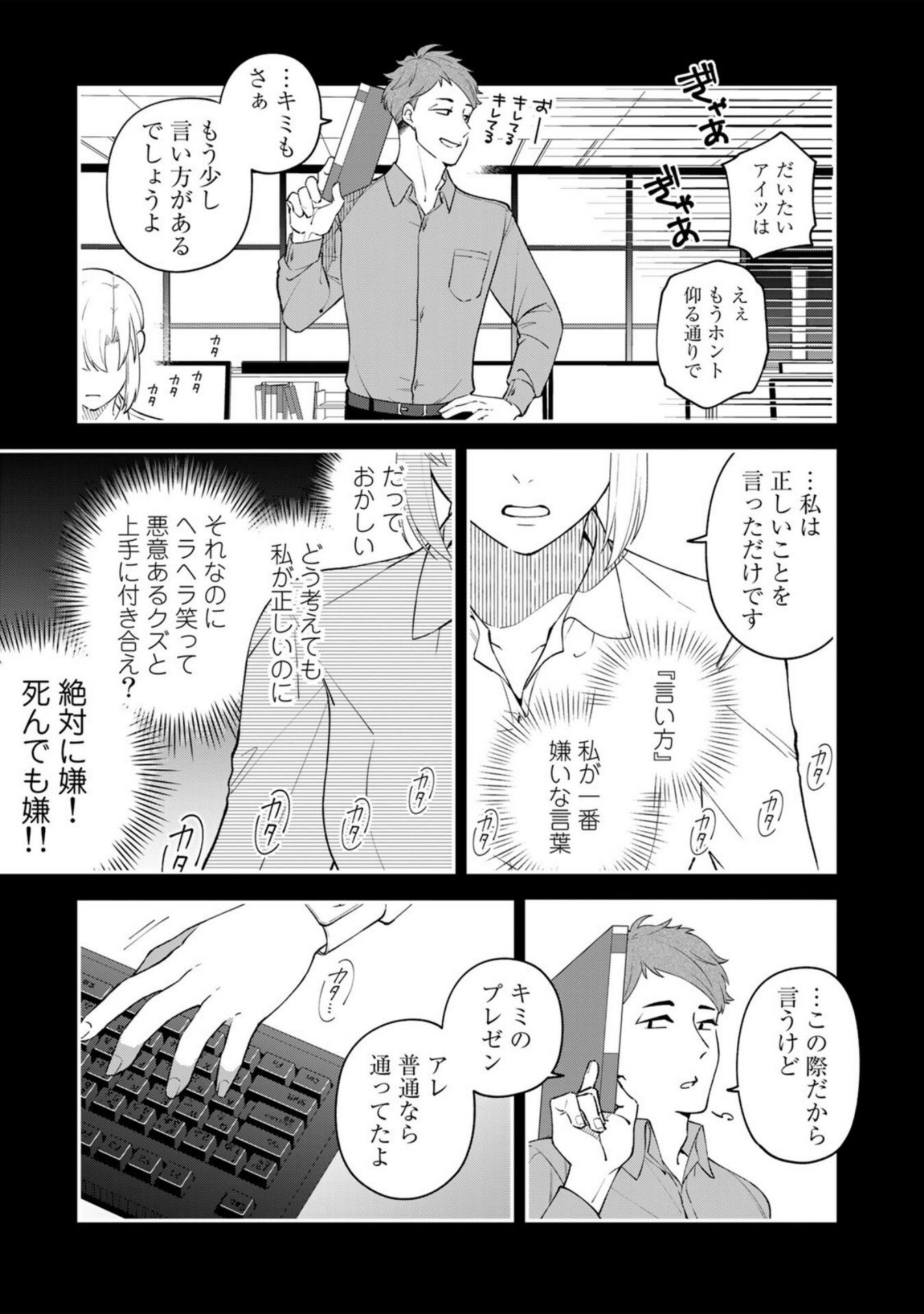 E, SHANAI SYSTEM SUBETE ONE OPE SHITEIRU WATASHI WO KAIKO DESU KA? Chapter 6 - Page 5