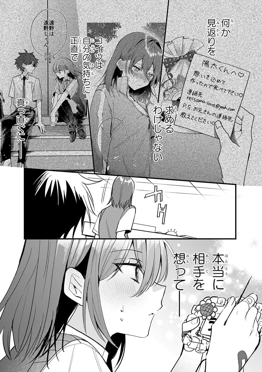 OSORAKU KANOJO WA ORE NO ANIKI WO NERATTERU Chapter 15 - Page 21