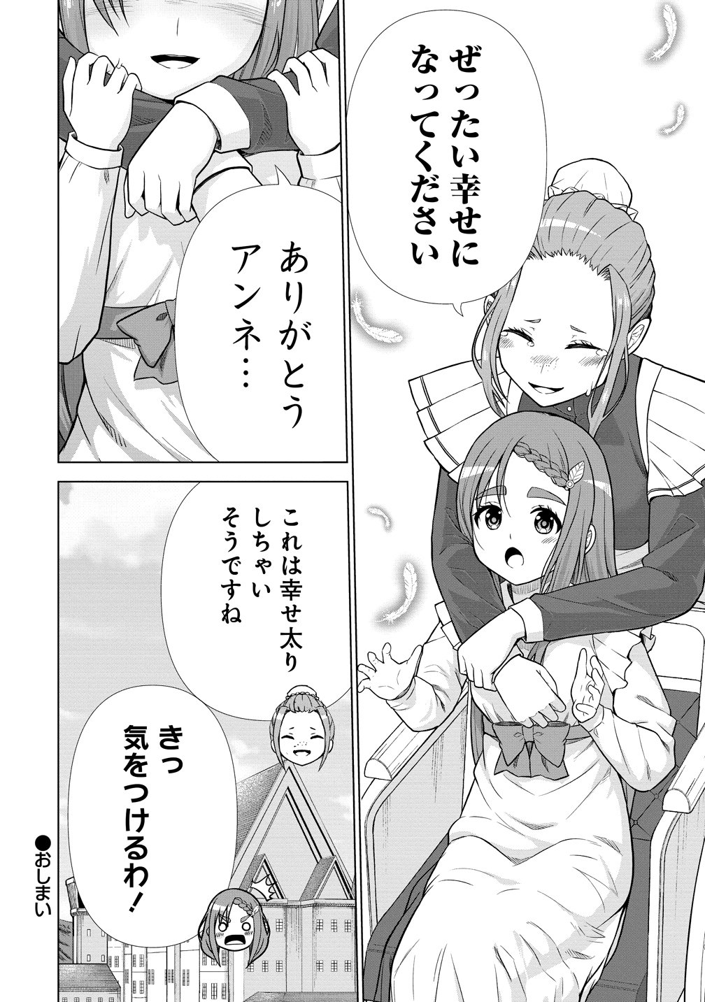 DAI 3 OUJI WA SLOW LIFE O GOSHOMOU (MANGA) Chapter 39 - Page 12