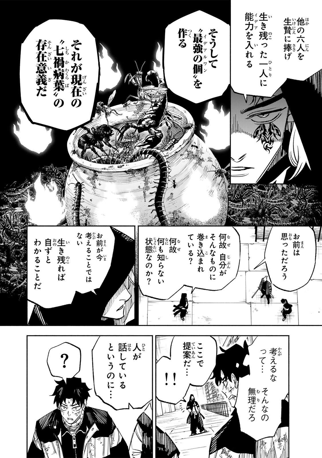 Read TASOGARE MACHI PRISONERS Chapter 40 [High Quality / Full] - Page 12 - dark.nicomanga.com