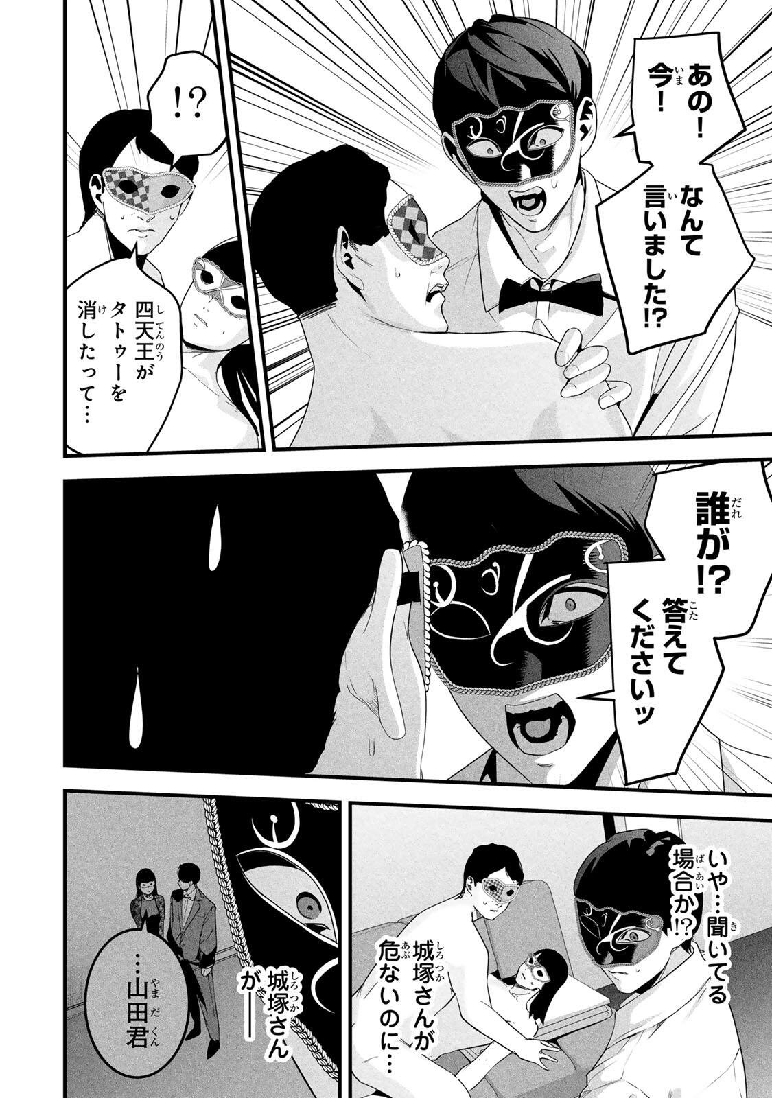 AISAI NO URA AKA Chapter 84 - Page 12