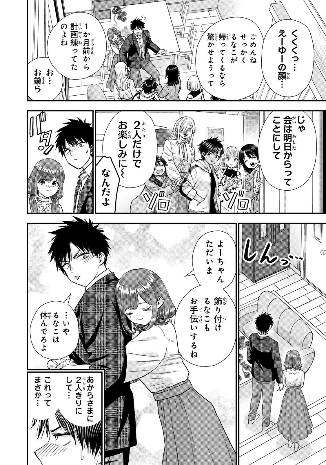 NO MORE LOVE WITH THE GIRLS. Chapter 204 page 12 - nihonkuni.com