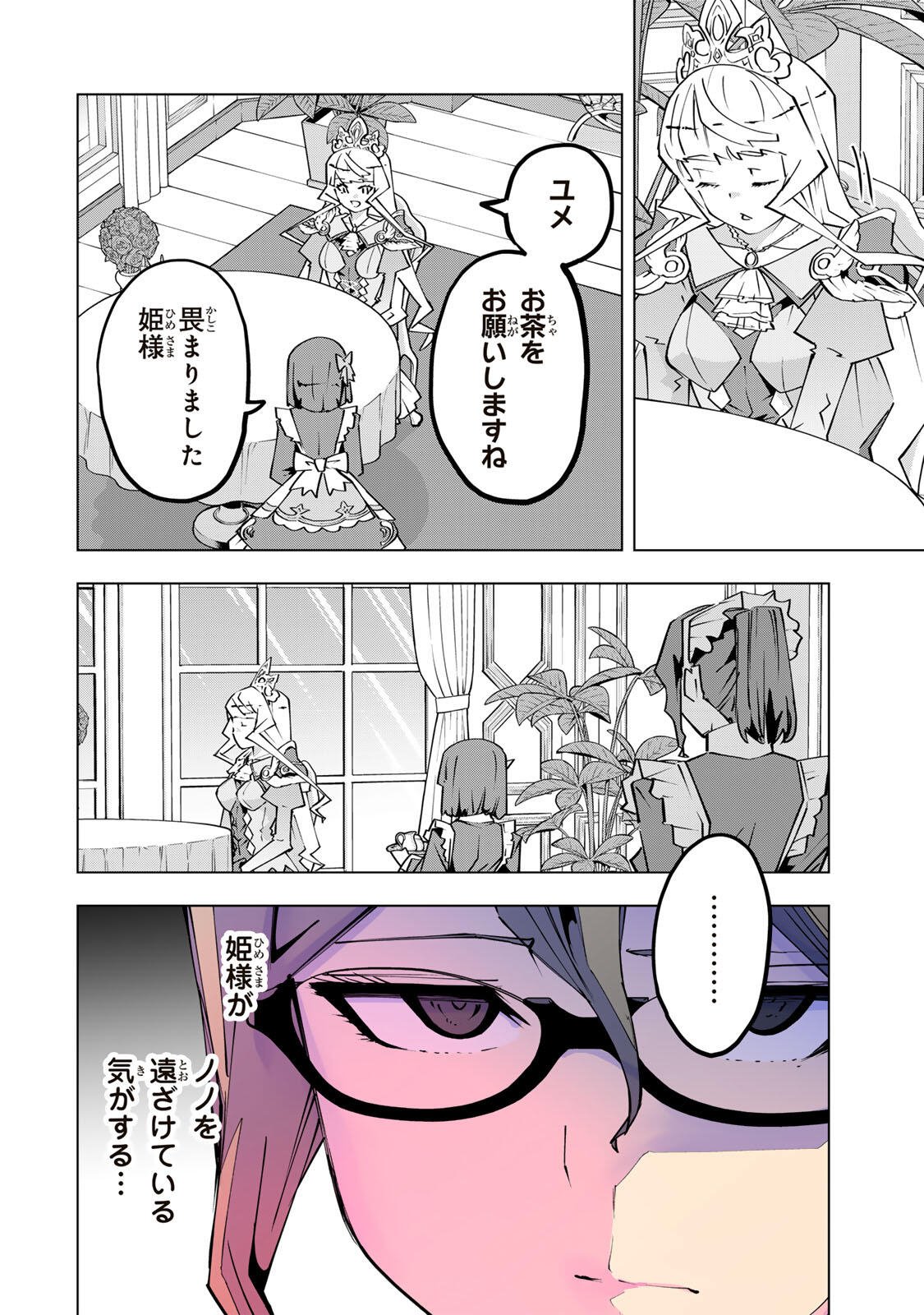SHINJITEITA NAKAMA TACHI NI DAN JOHN OKUCHI DE KOROSAREKAKETAGA GIFT  Chap 202 - Pic 12