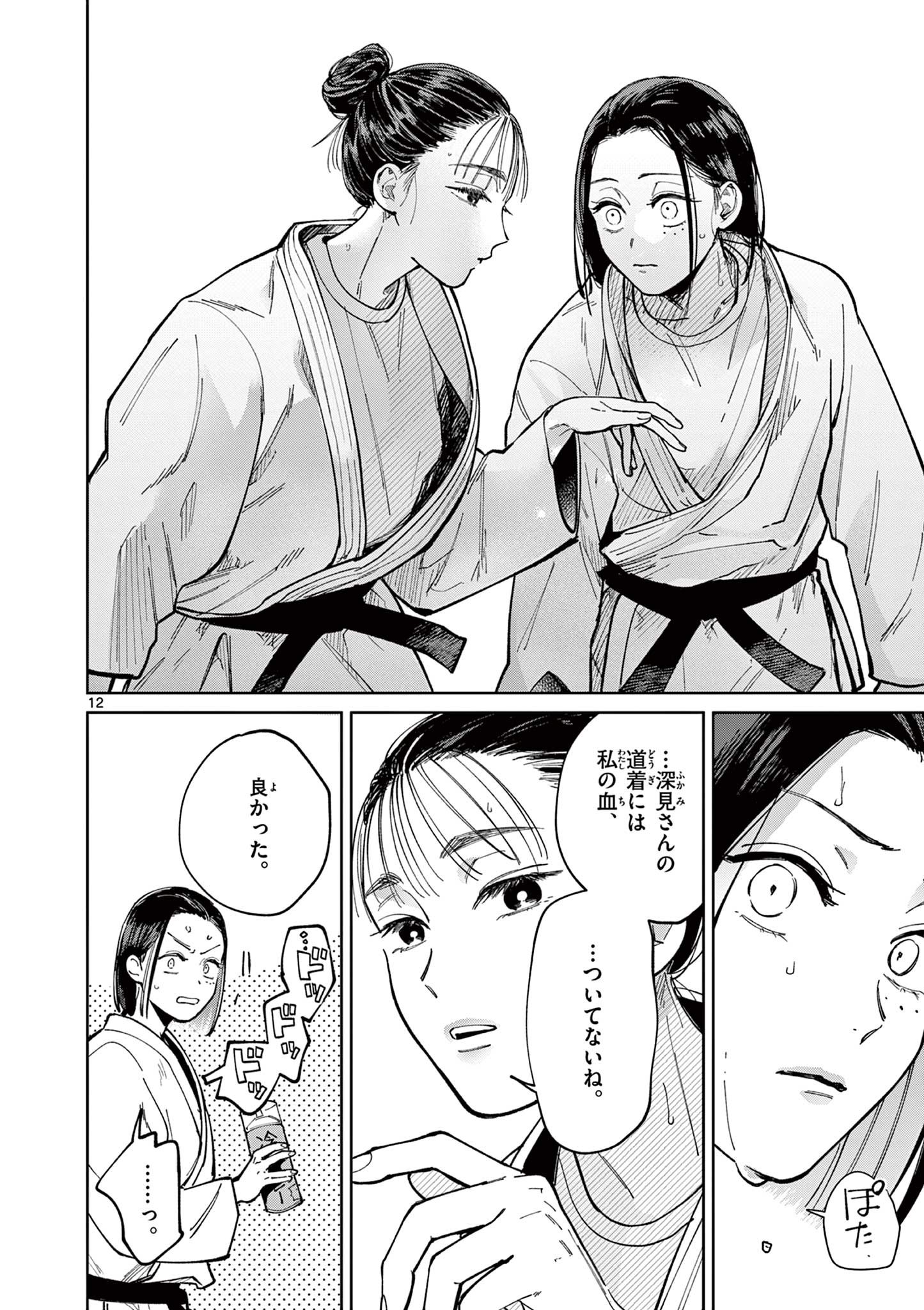 Read NATORI TO SHIZUHA Chapter 2 [High Quality / Full] - Page 12 - dark.nicomanga.com