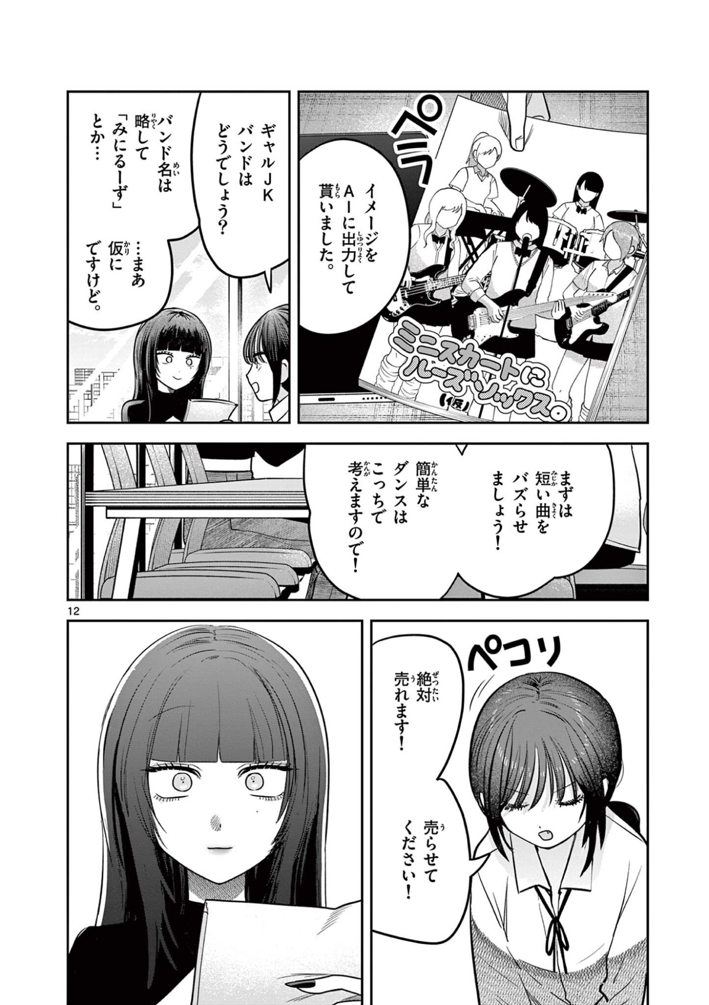 #GYARU TO GYARU NO YURI Chapter 15 - Page 12