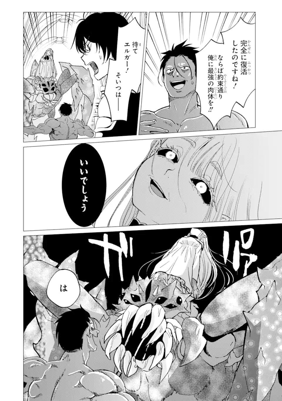 YUUSHA PARTY O TSUIHOU SARETA ORE DA GA, ORE KARA SUDATTE KURETA YOU DE URESHII....... NA NO DE DAI SEIJO, OMAE NI OTTE KITARARETE WA KOMARU NO DA GA? Chapter 58 page 12 - nihonkuni.com