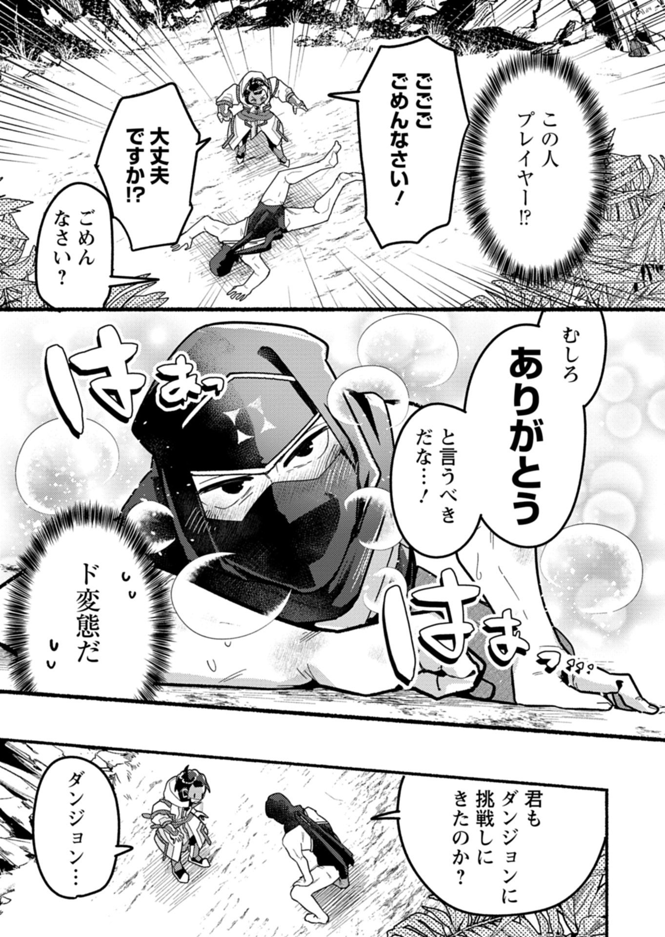 MMO! JIYUU NI GAME WO KOURYAKU SHITARA NINGEN BANARE SHITEMASHITA - RAW Chapter 11.2 - Page 12