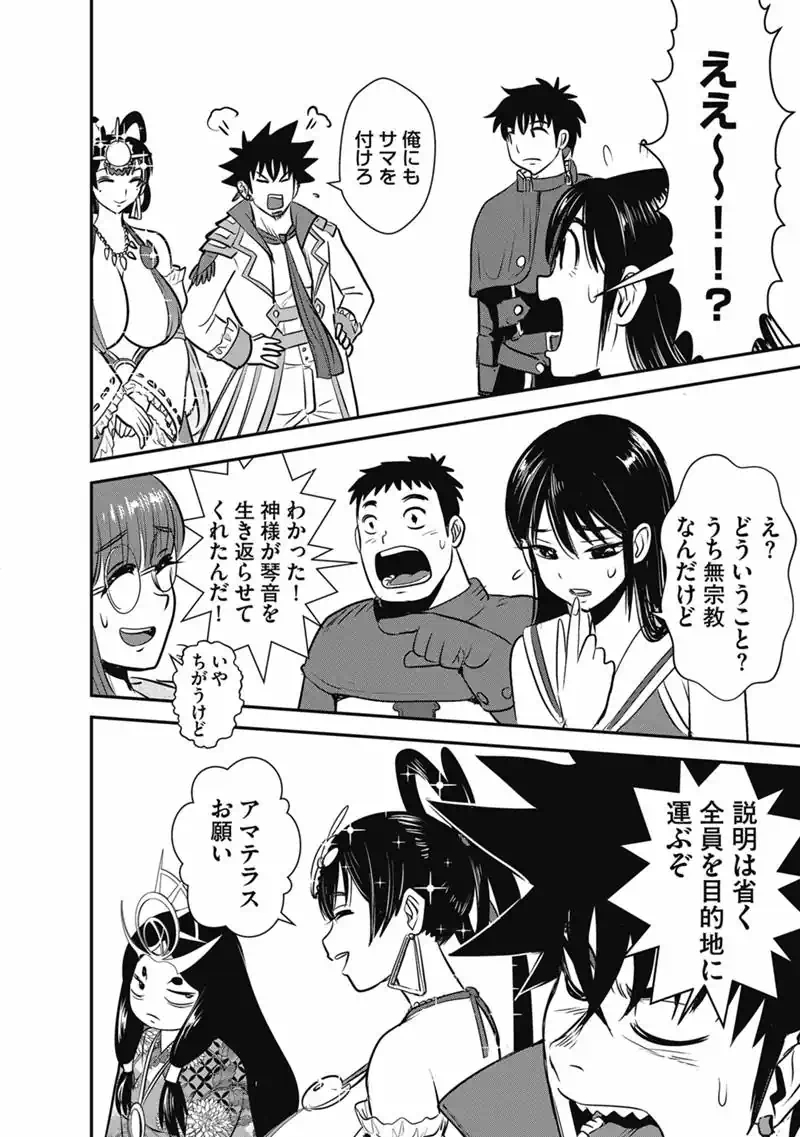 MAKIKOMARETE ISEKAI TENI SURU YATSU WA, TAITEI CHEAT - RAW Chapter 70.1 - Page 12