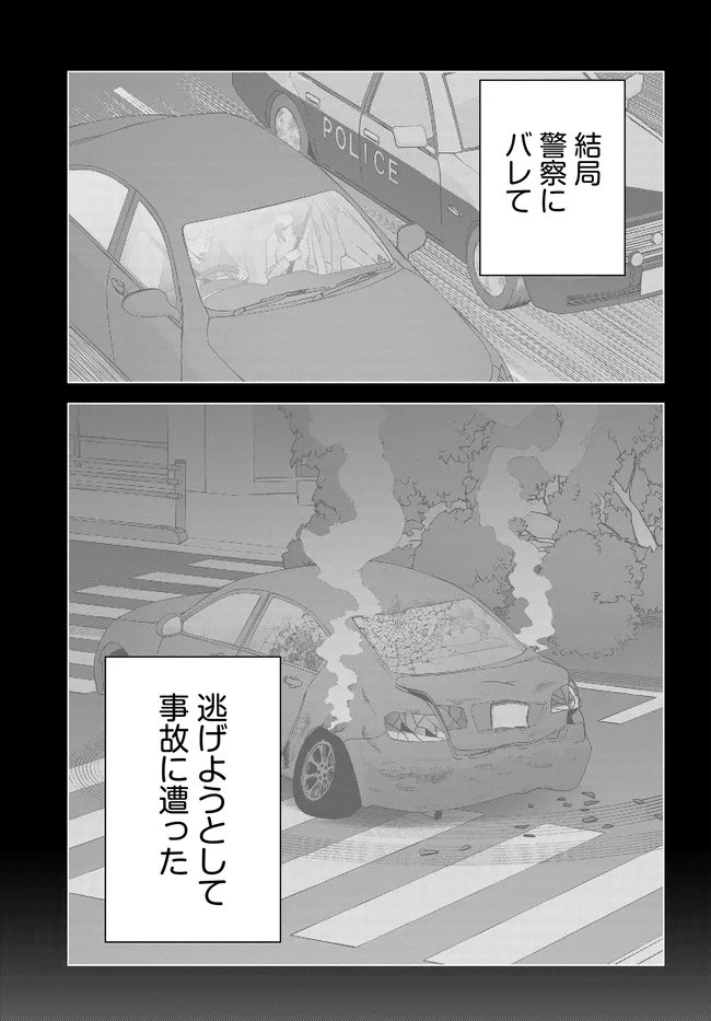 I CAN SEE A FEW MINUTES INTO THE FUTURE, BUT I DON’T KNOW WHAT A WOMAN’S MIND IS LIKE Chapter 17.2 - Page 12