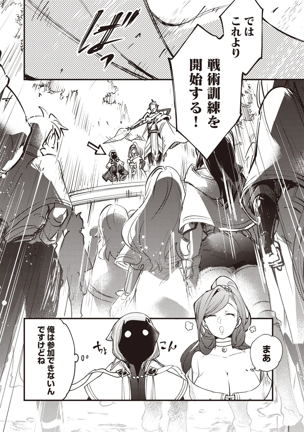 GAME SEKAI DE MAMONO NI TENSEI SHITE SHIMATTA ORE, ZENSE DE OSHI DATTA HEROINE WO HIROTTE SHIMAU Chapter 10.2 page 12 - nihonkuni.com