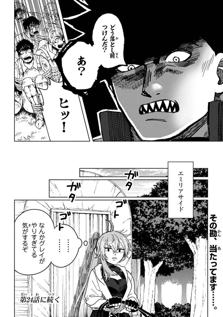 B-CLASS ADVENTURER WITH A BAD GUY FACE BECOMES A DADDY TO THE HERO AND HIS FELLOW CHILDREN (MANGA) Chapter 23.3 page 12 - nihonkuni.com