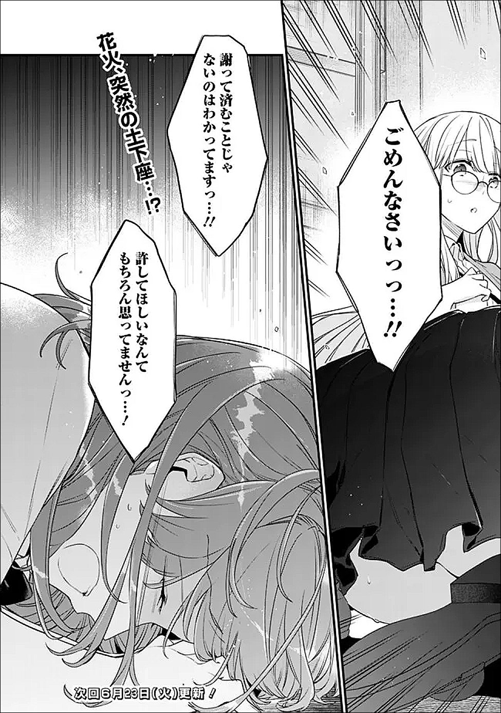 OSANANAJIMI KANOJO NO MORAHARA GA HIDOIN DE ZETSUEN SENGEN SHITE YATTA Chapter 53.1 - Page 12