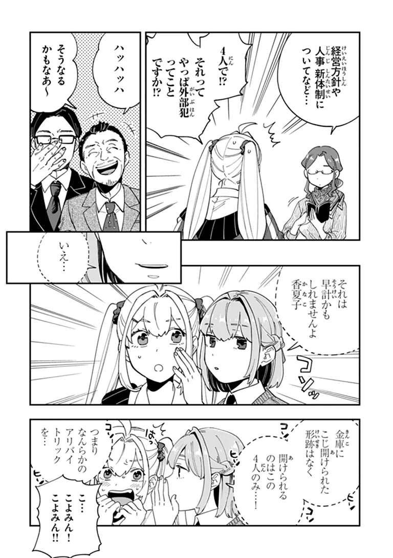 DOKUSHIN TANTEI OOBA KANAKO WA ATAMA GA WARUI: KOKORO GA YOMERU KARA SHINHANNIN TOKUTEI MADE WA YOYUU DESU KEDO SHOUMEI HOUHOU GA ZENZEN WAKARIMASEN Chapter 5 - Page 12