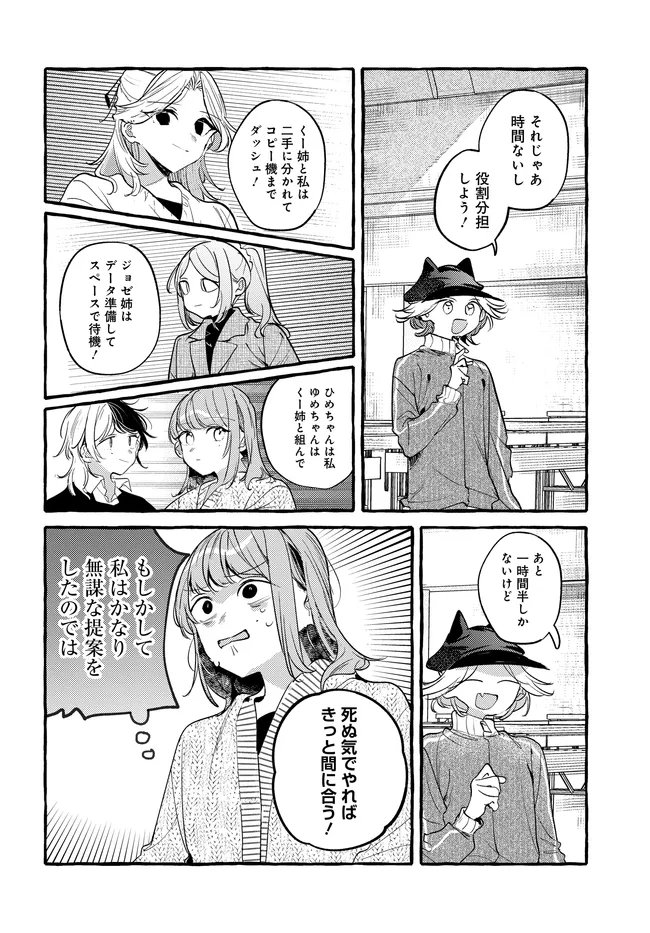 Read TSUKURU NIWA Chapter 7.1 [High Quality / Full] - Page 12 - dark.nicomanga.com