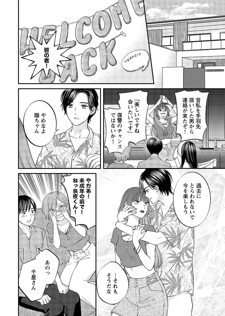 Read USOTSUKI TWILIGHT Chapter 12.2 [High Quality / Full] - Page 12 - dark.nicomanga.com