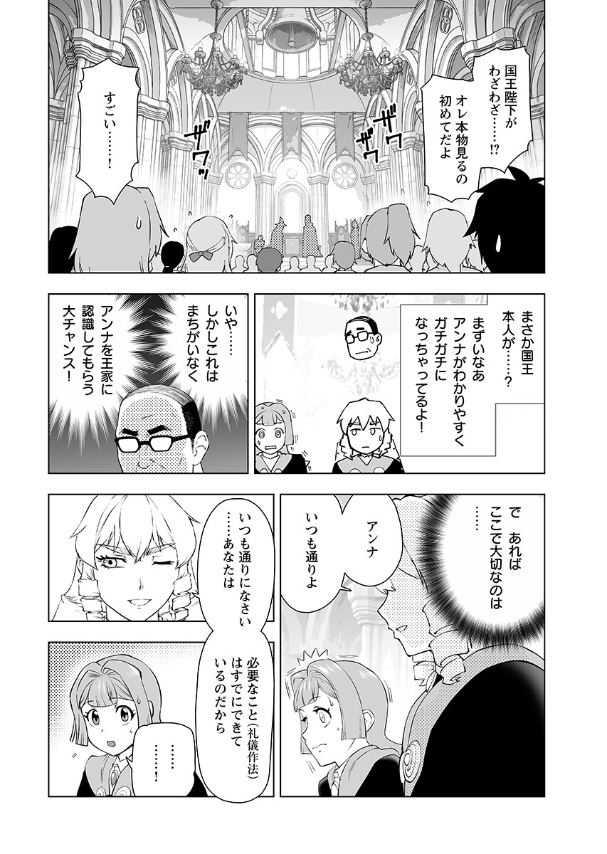 Akuyaku Reijou Tensei Oji-san Chapter 65.2 page 12 - nihonkuni.com