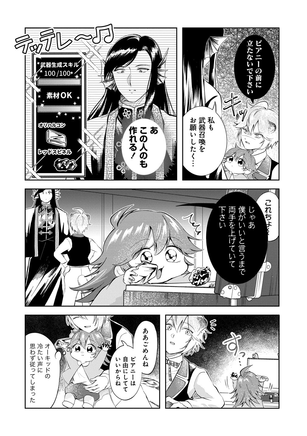 ISEKAI NO JOUSHIKI WA MUZUKASHII: KISHOU DE SAIJAKU NA HITOZOKU NI TENSEI SHITA KEDO BUTSURI IGAI DE SAIKYOU NI NARI SOU DESU - RAW Chapter 11 - Page 12
