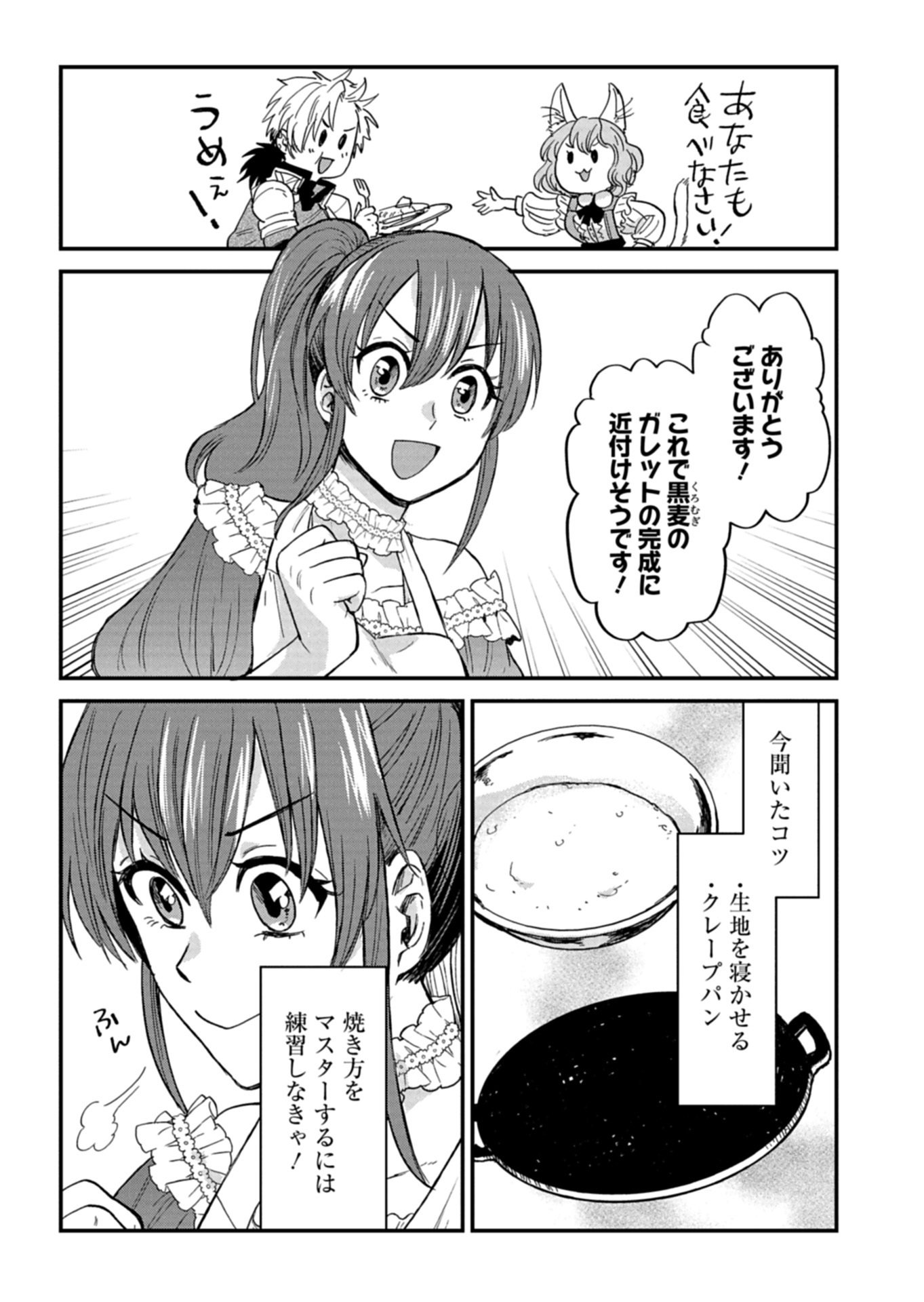 TENKUU NO ISEKAI BISTRO-TEN: KANBAN MUSUME SORANO GA OISHII SHIAWASE TODOKEMASU Chapter 21.2 - Page 12
