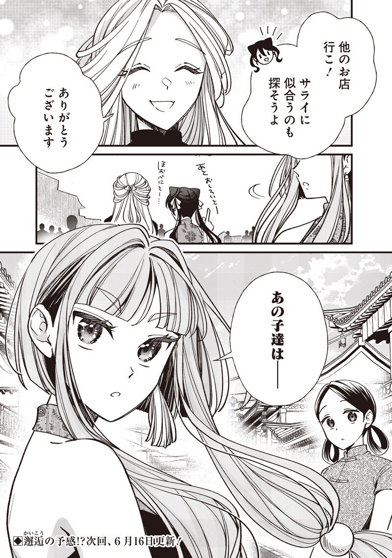 KOUTEI NO MAGO NI TENSEI SURU KOUTEI Chapter 58.2 - Page 12