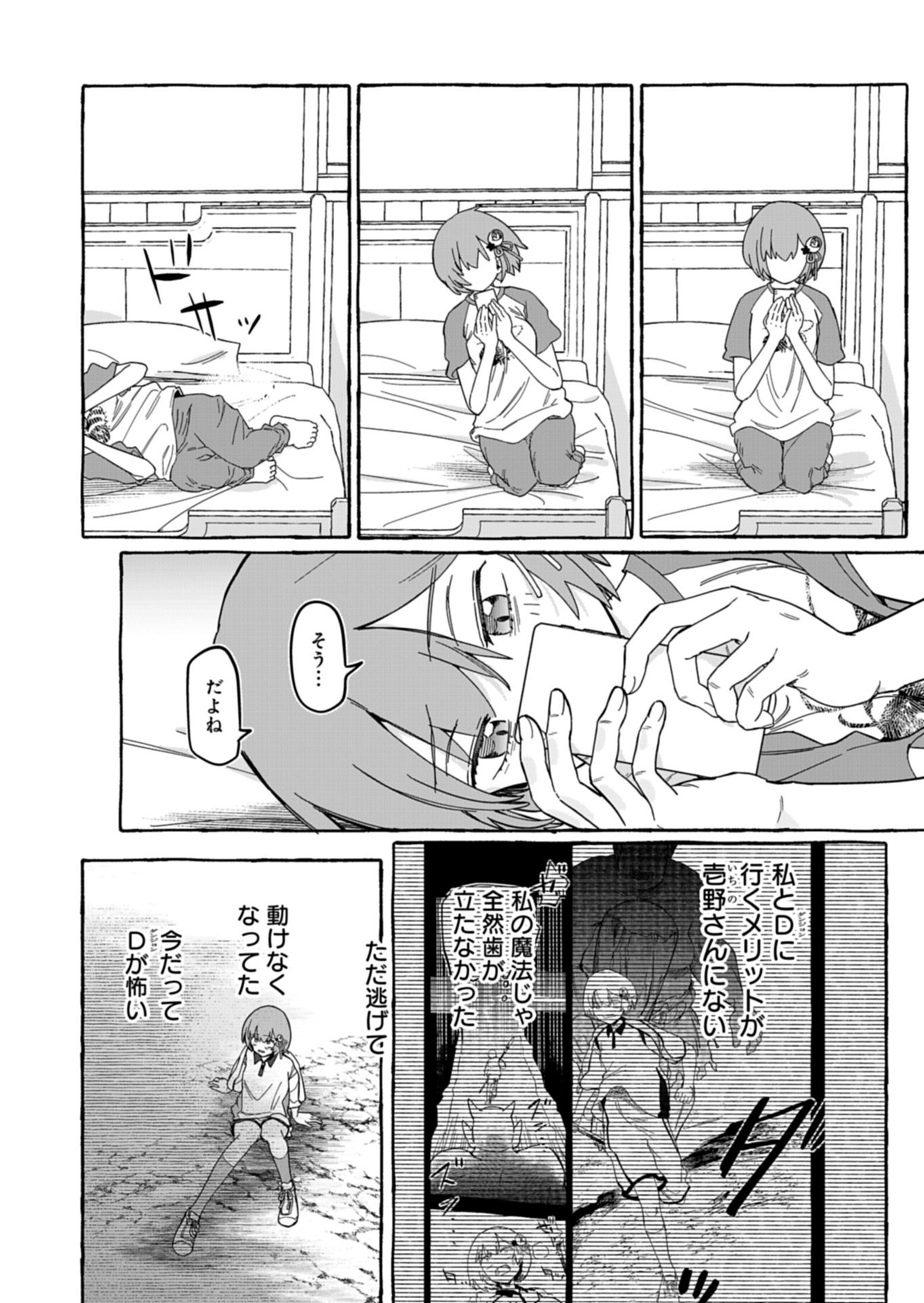 KOUN NO SHOKI CHI GA IJO NI TAKAKATTA KOKOSEI GA, KANZUME GA CHA DE TE NI IRETA SKILL WO TSUKATTE GENDAI DUNGEON DE SAIKYO NI NARU MONOGATARI - RAW Chapter 11.1 - Page 12
