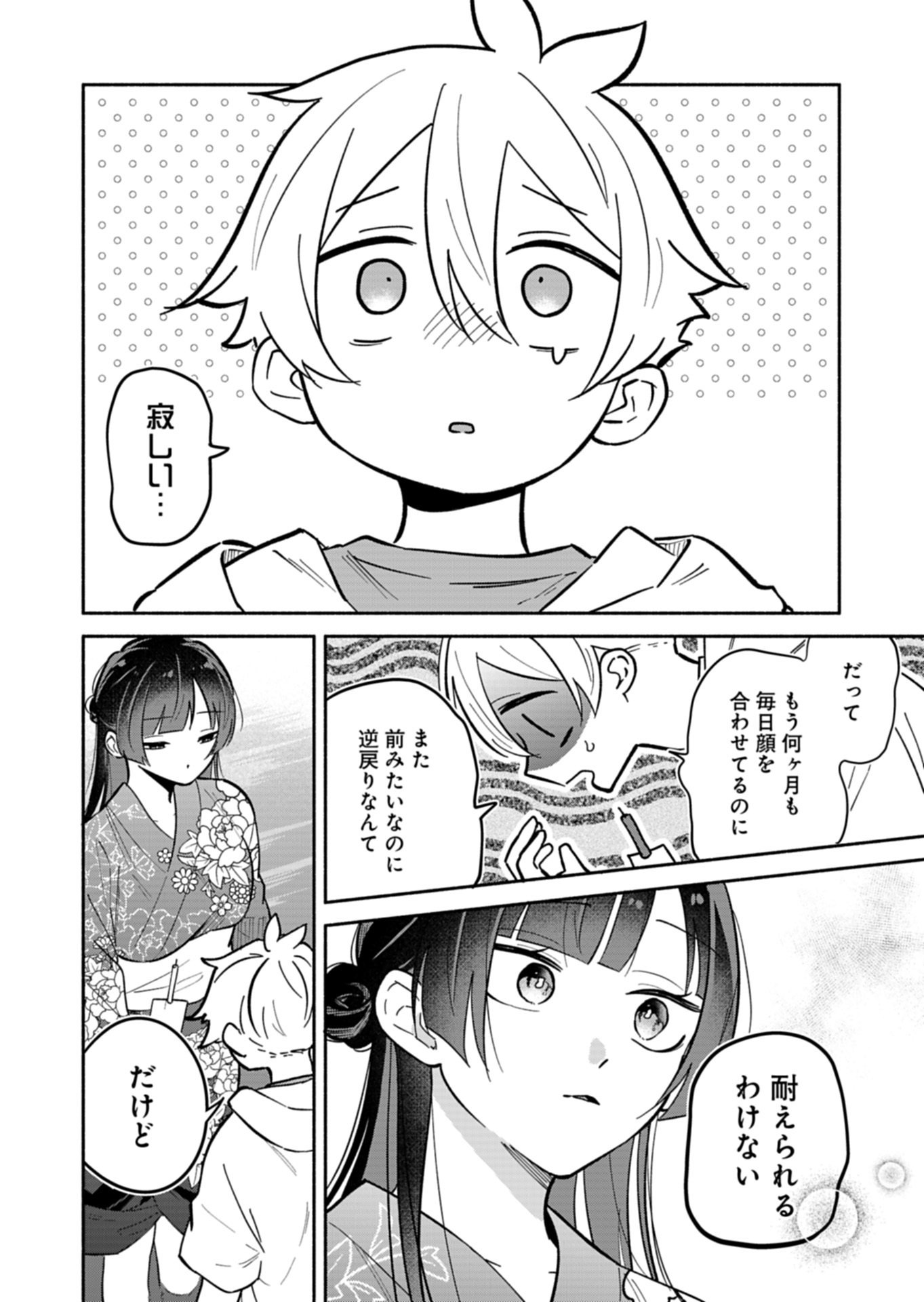 BOKU NO IKEZUNA FIANCE Chapter 23.1 - Page 12