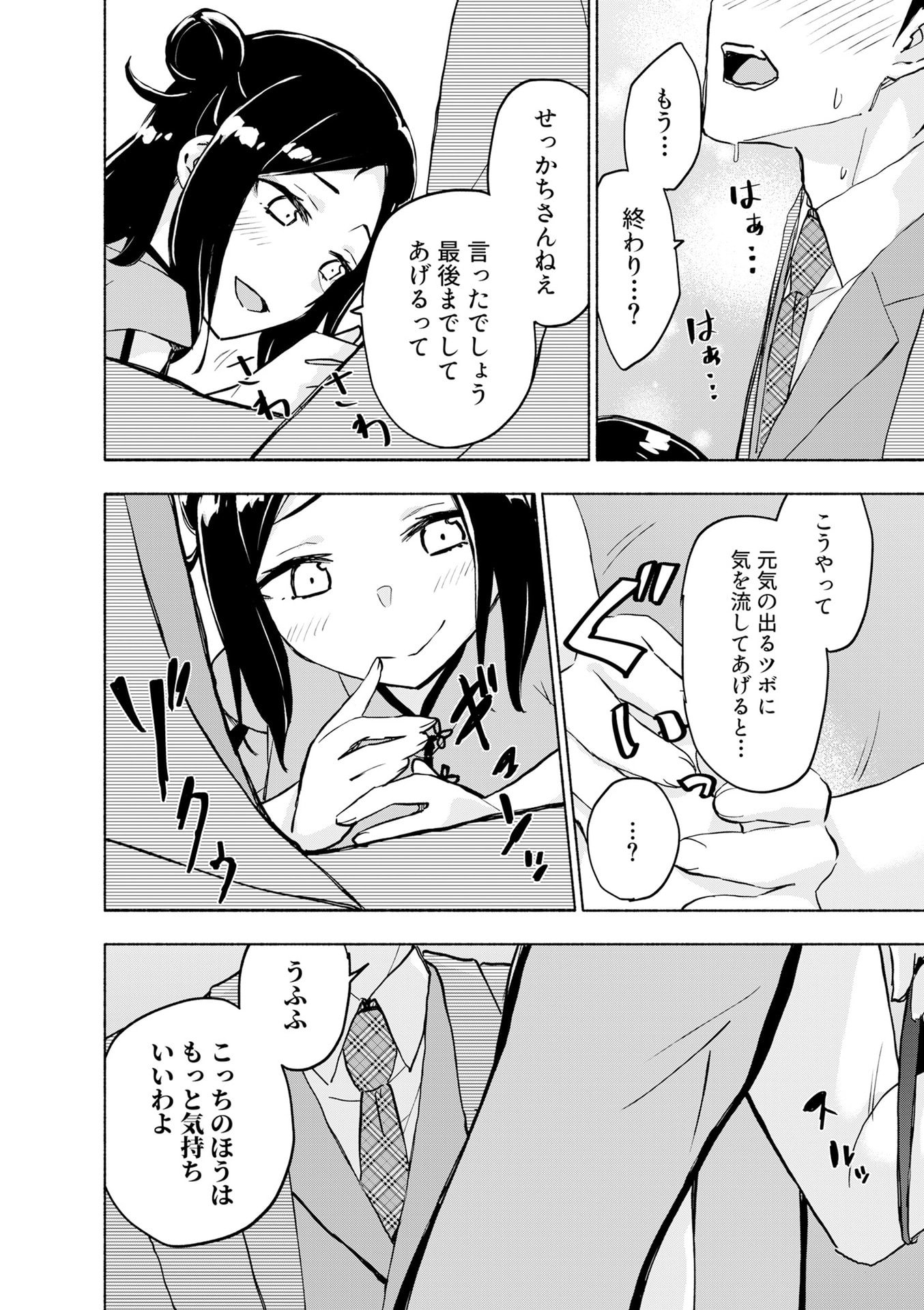 EH, TEN'I SHIPPAI! ?...... SEIKOU? Chapter 56 - Page 16