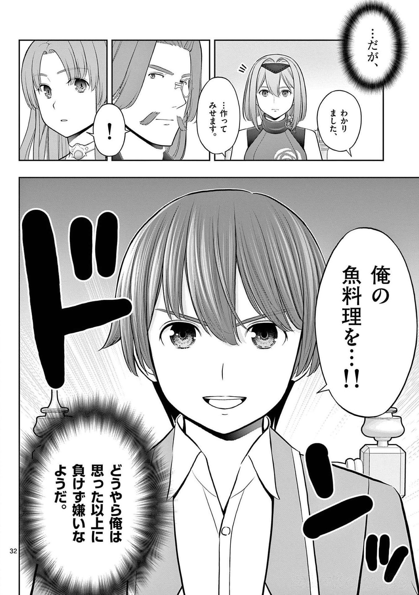 OKASHI SHOKUNIN NO NARIAGARI - TENSAI PATISHIE NO RYOUCHI KEIEI Chapter 22 page 32 - nihonkuni.com