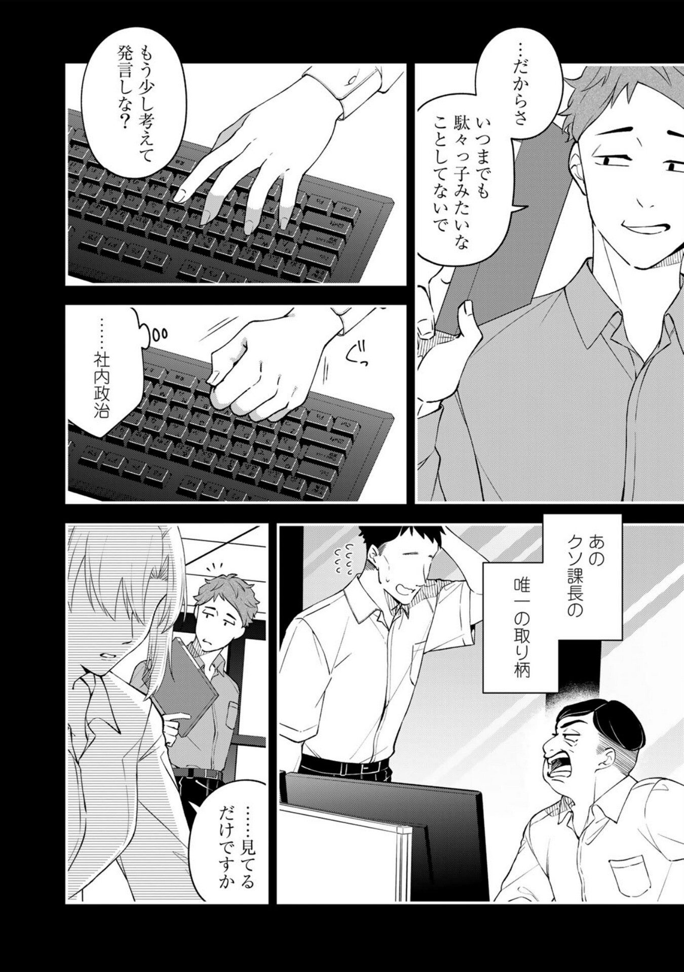 E, SHANAI SYSTEM SUBETE ONE OPE SHITEIRU WATASHI WO KAIKO DESU KA? Chapter 6 - Page 6