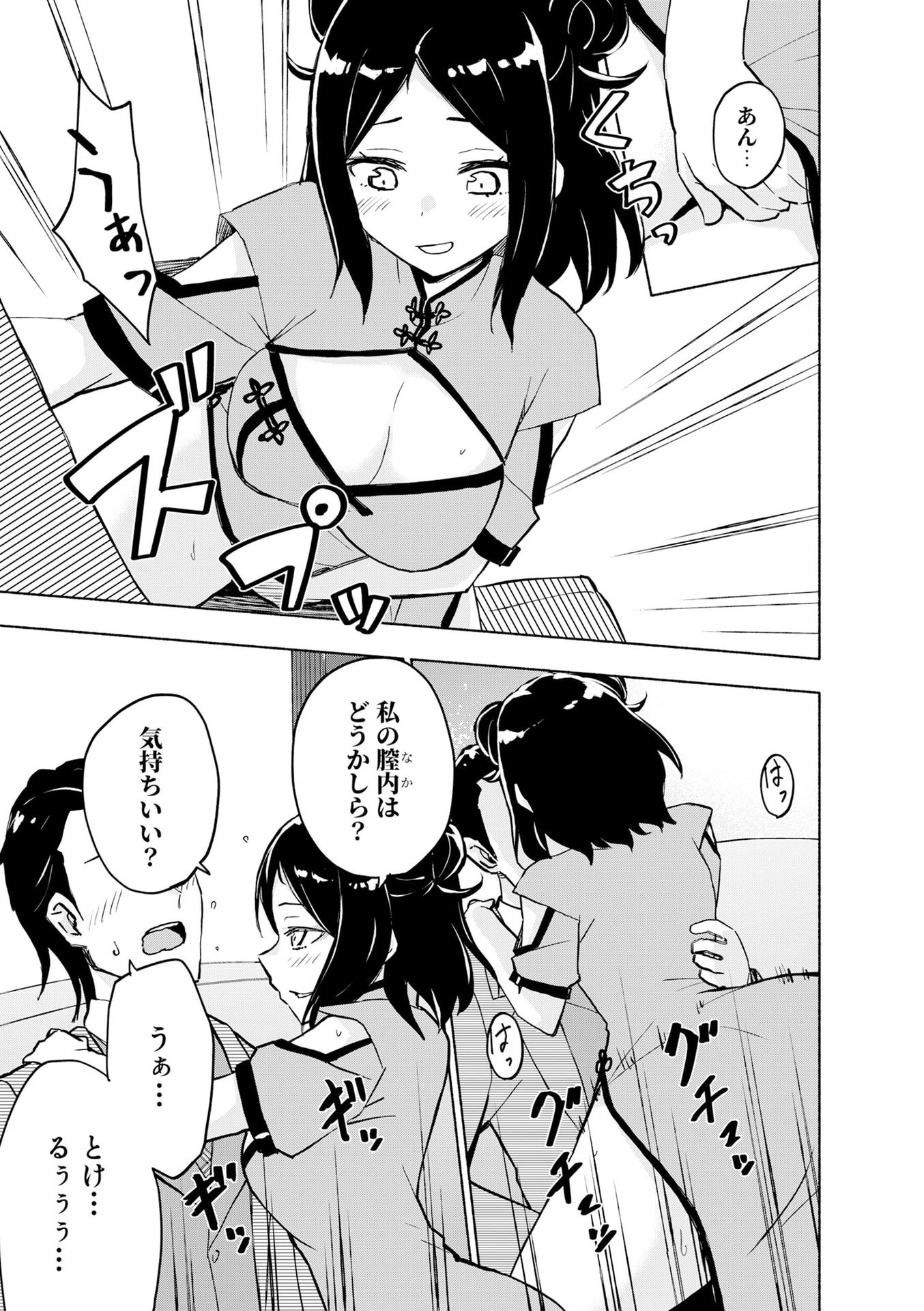 EH, TEN'I SHIPPAI! ?...... SEIKOU? Chapter 56 - Page 17