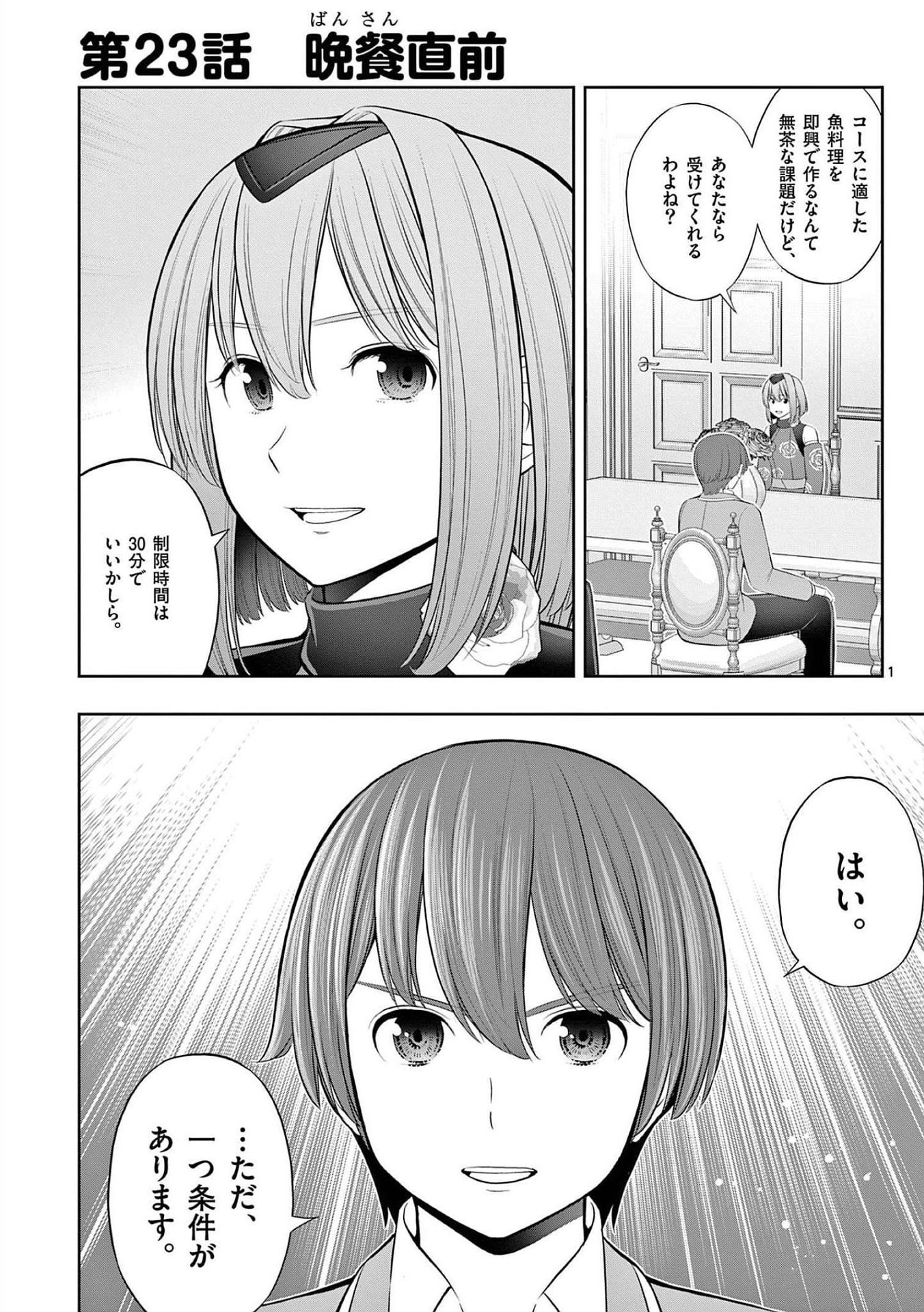 OKASHI SHOKUNIN NO NARIAGARI - TENSAI PATISHIE NO RYOUCHI KEIEI Chapter 23 page 1 - nihonkuni.com