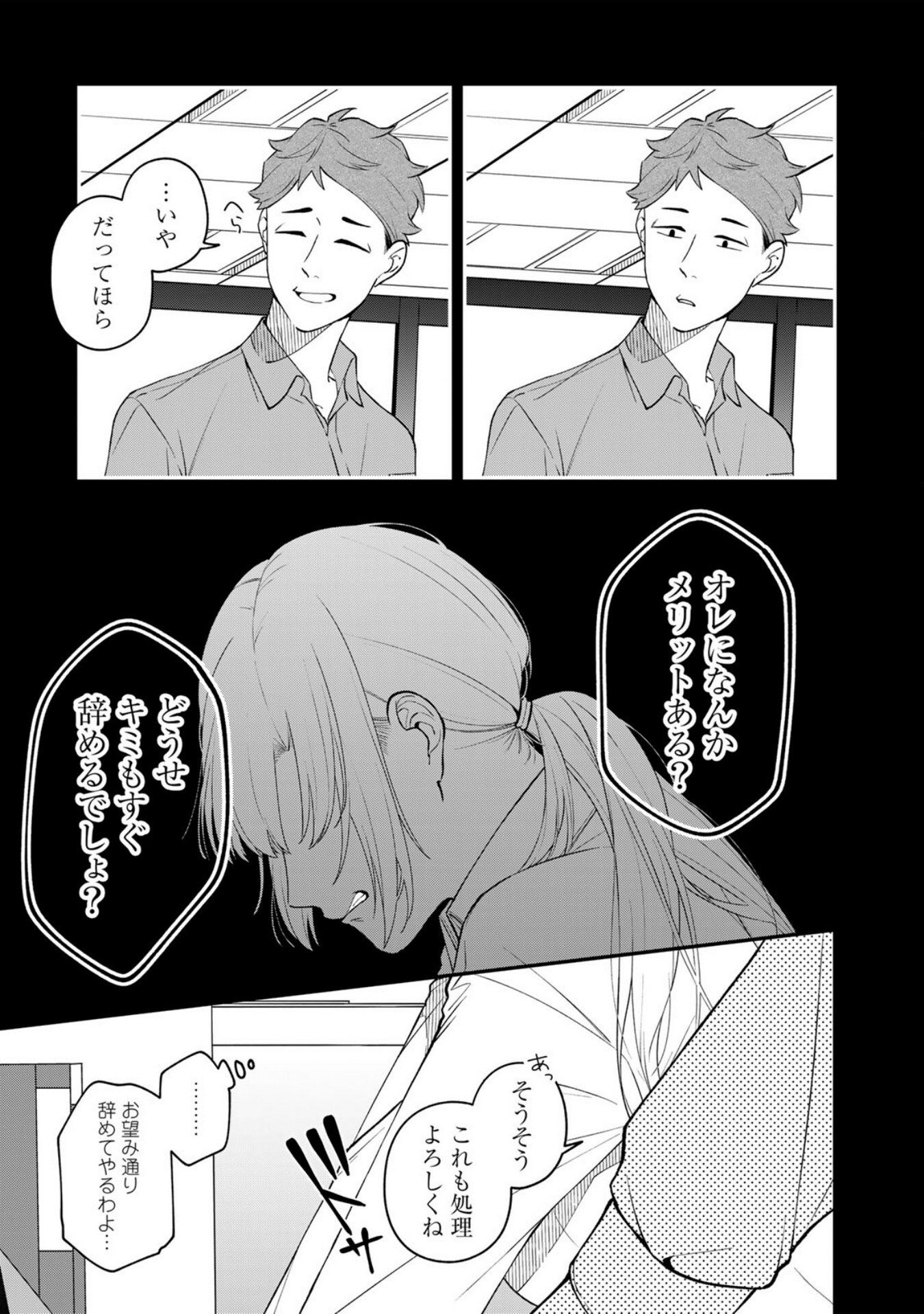 E, SHANAI SYSTEM SUBETE ONE OPE SHITEIRU WATASHI WO KAIKO DESU KA? Chapter 6 - Page 7