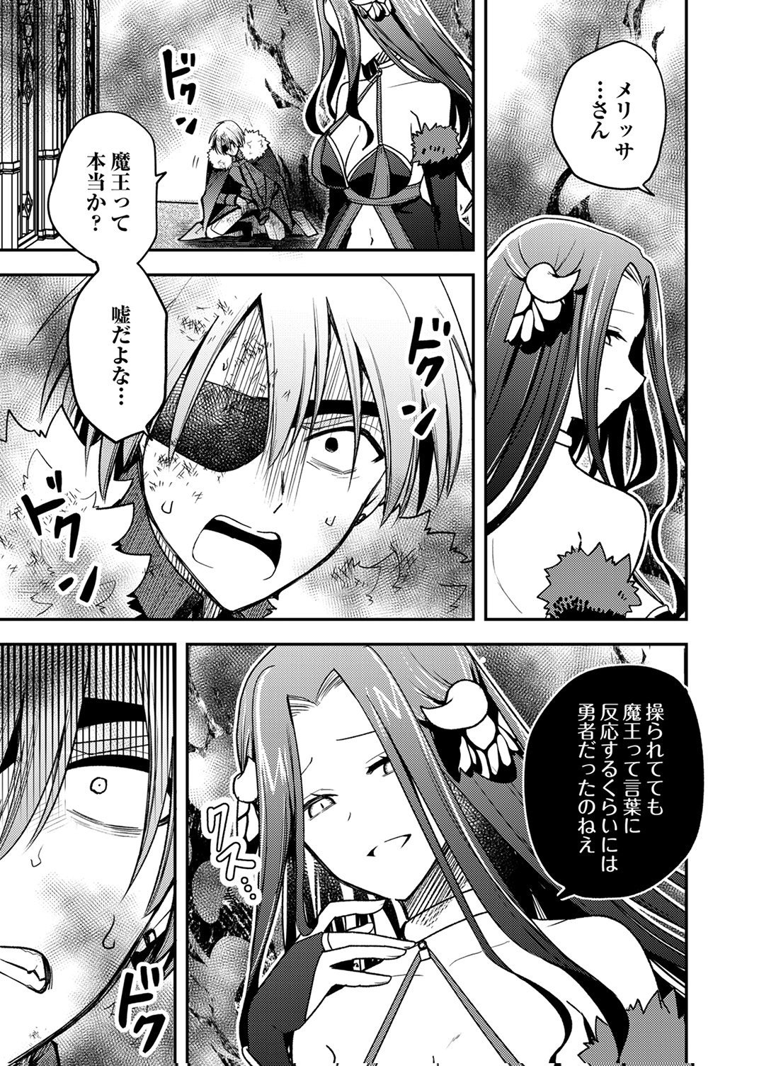Yuusha Party wo Tsuihou Sareta 