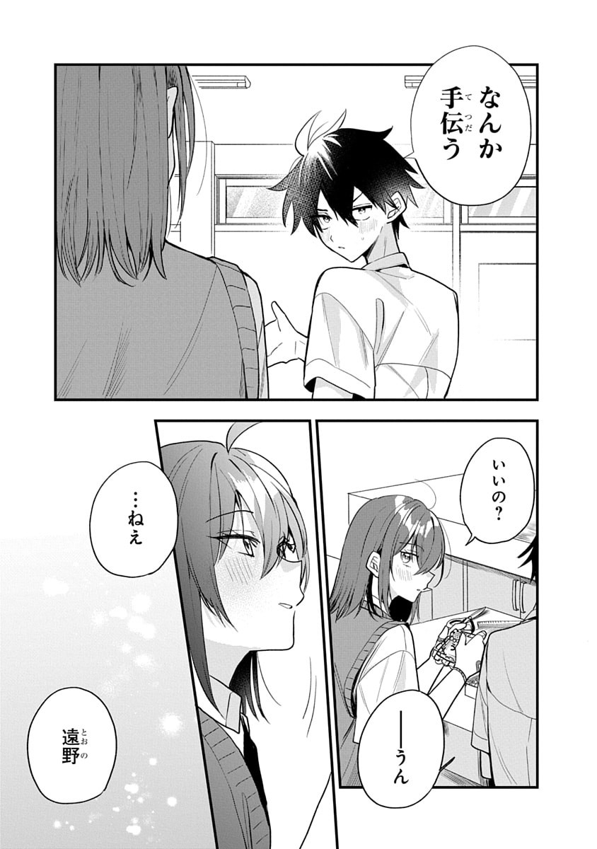 OSORAKU KANOJO WA ORE NO ANIKI WO NERATTERU Chapter 15 - Page 23