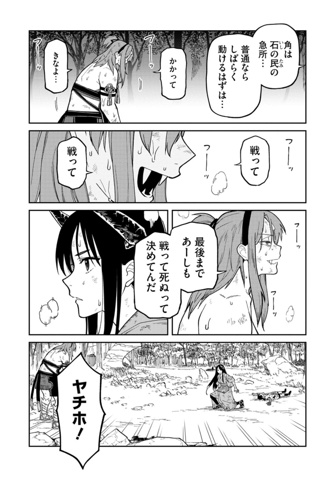Read ISHIGAMI SENKI Chapter 33 [High Quality / Full] - Page 30 - dark.nicomanga.com