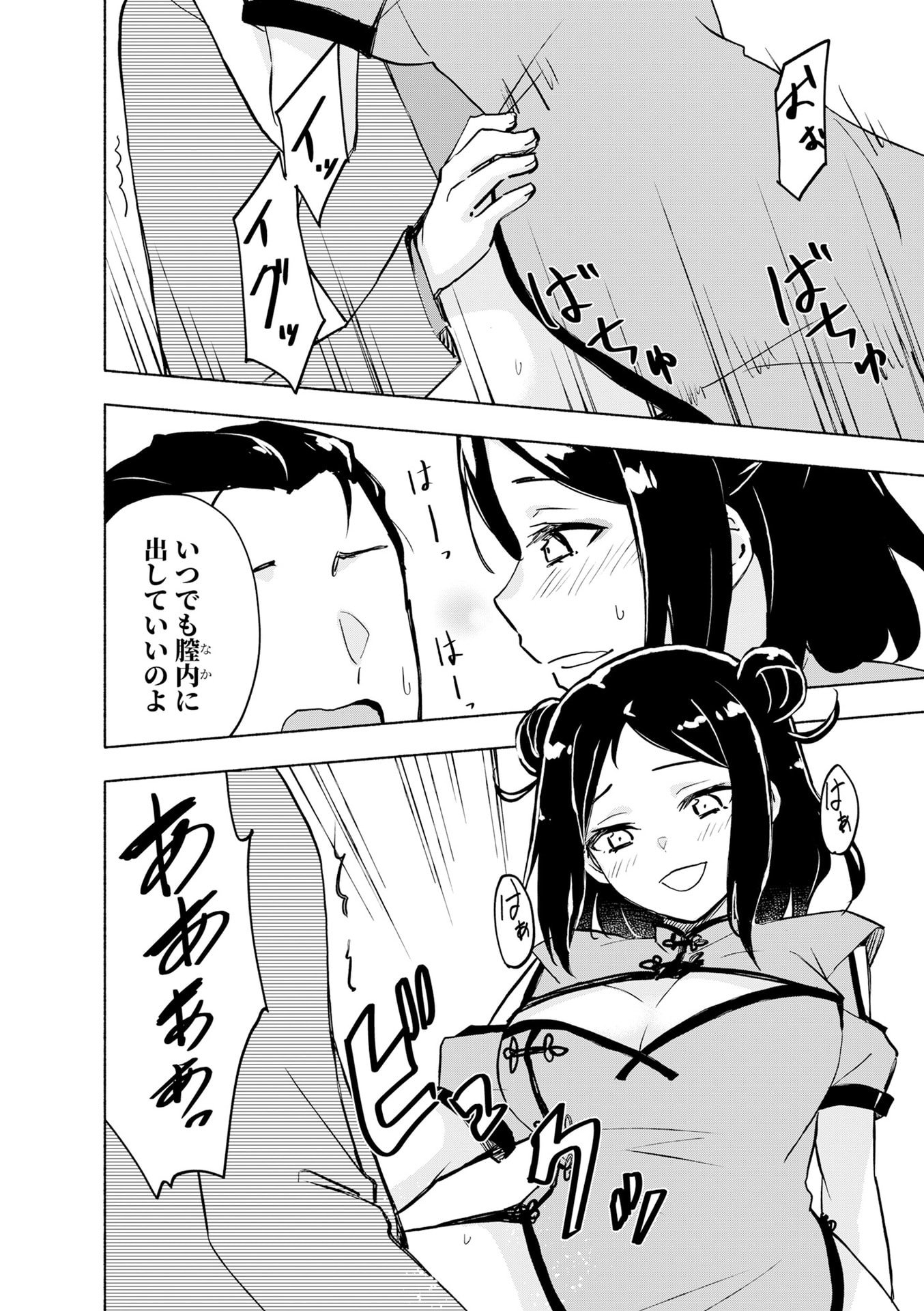 EH, TEN'I SHIPPAI! ?...... SEIKOU? Chapter 56 - Page 18