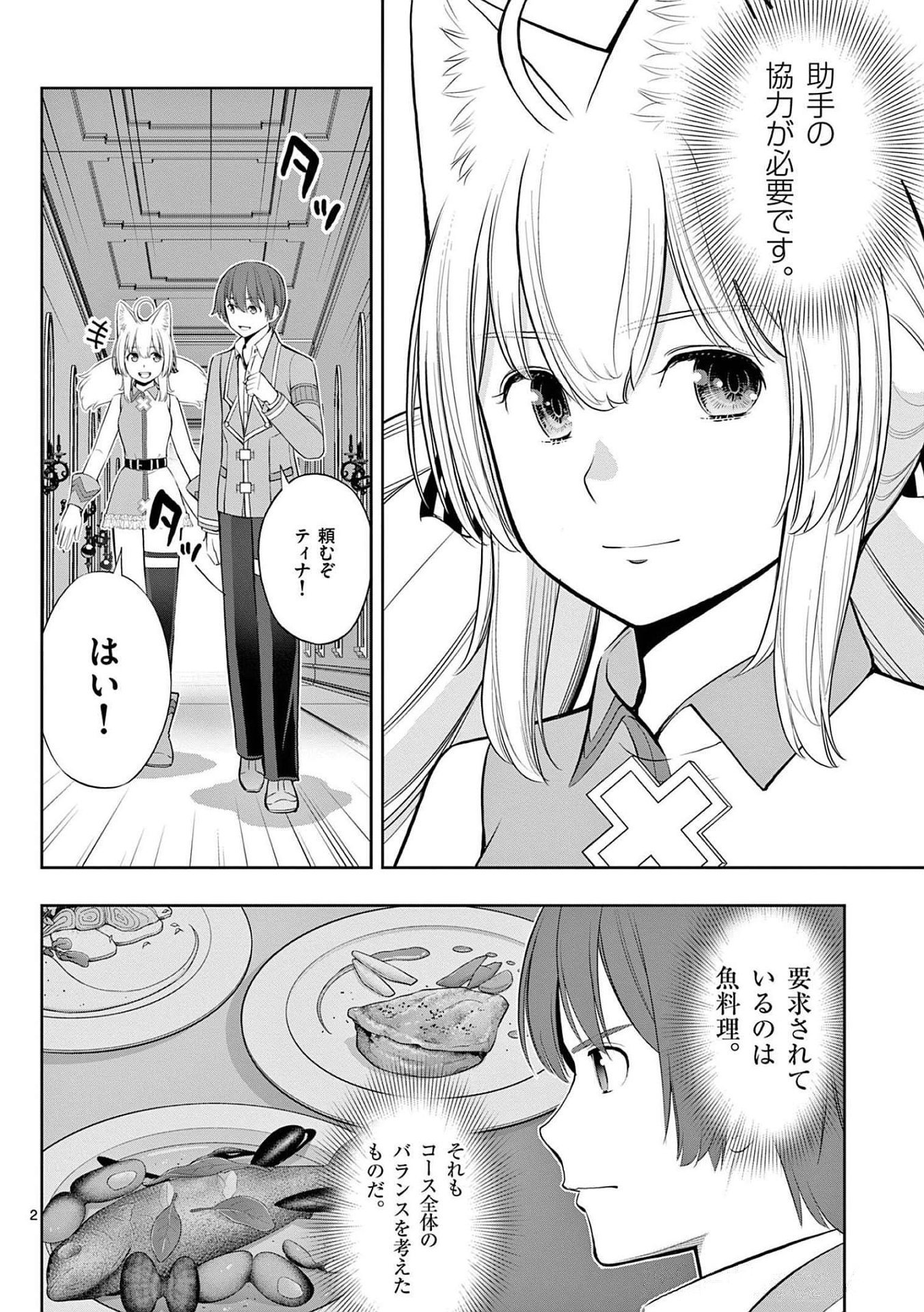 OKASHI SHOKUNIN NO NARIAGARI - TENSAI PATISHIE NO RYOUCHI KEIEI Chapter 23 page 2 - nihonkuni.com