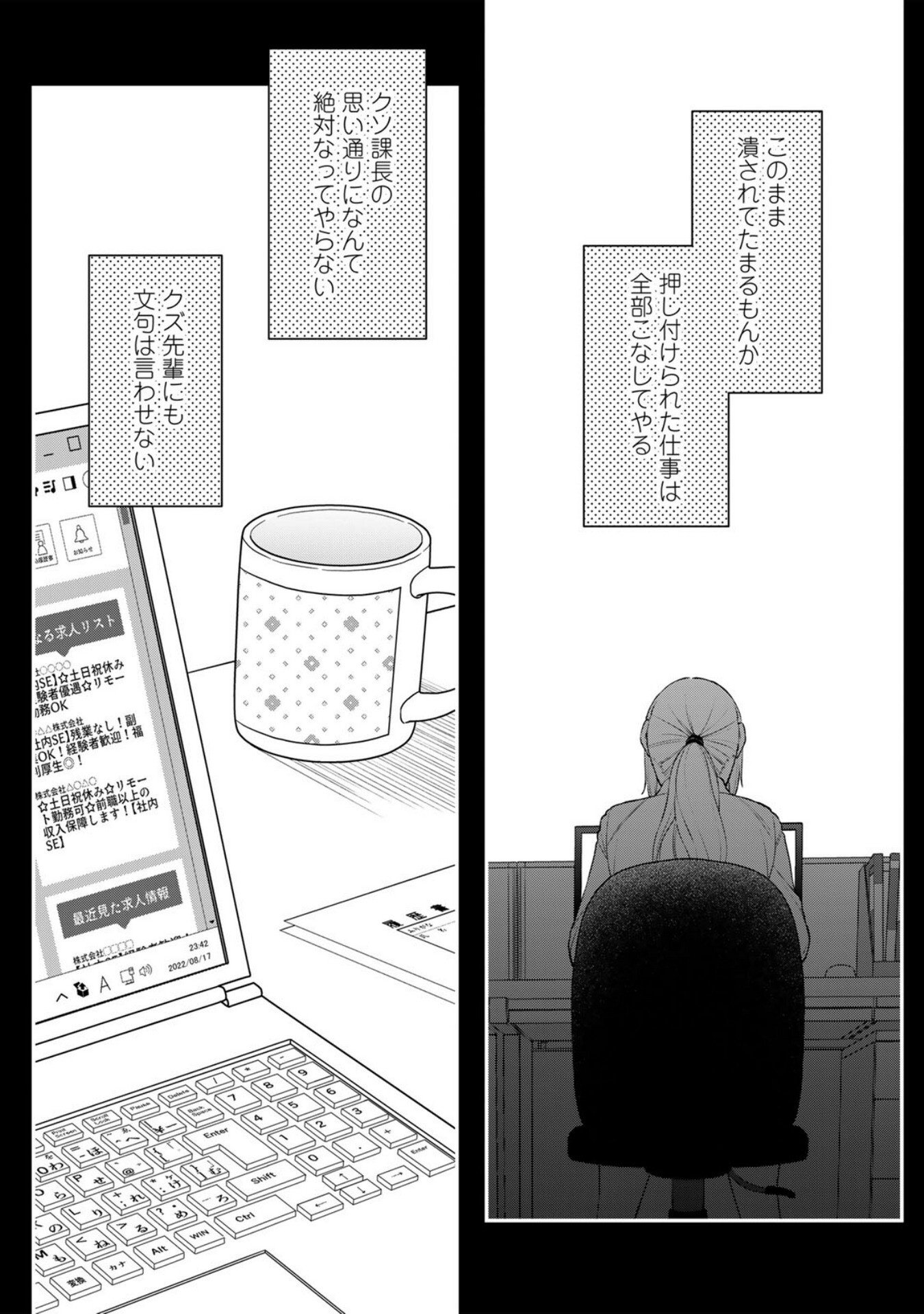 E, SHANAI SYSTEM SUBETE ONE OPE SHITEIRU WATASHI WO KAIKO DESU KA? Chapter 6 - Page 8