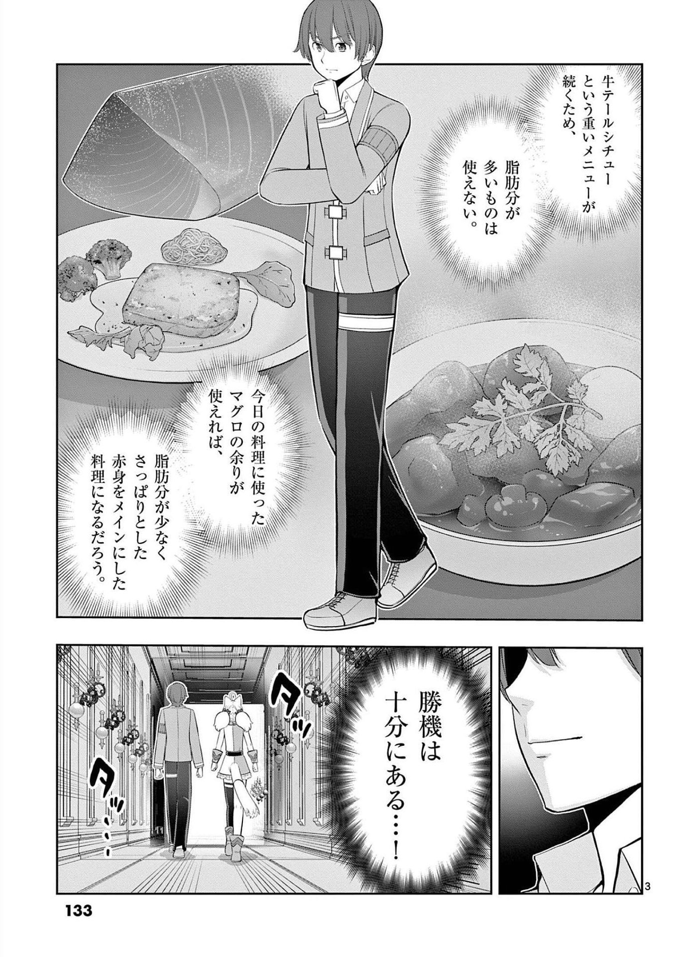 OKASHI SHOKUNIN NO NARIAGARI - TENSAI PATISHIE NO RYOUCHI KEIEI Chapter 23 page 3 - nihonkuni.com
