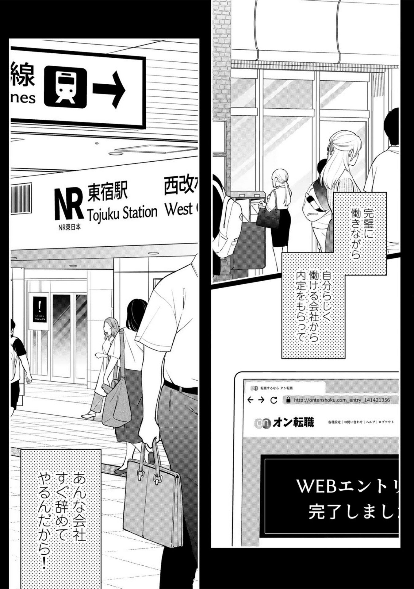 E, SHANAI SYSTEM SUBETE ONE OPE SHITEIRU WATASHI WO KAIKO DESU KA? Chapter 6 - Page 9
