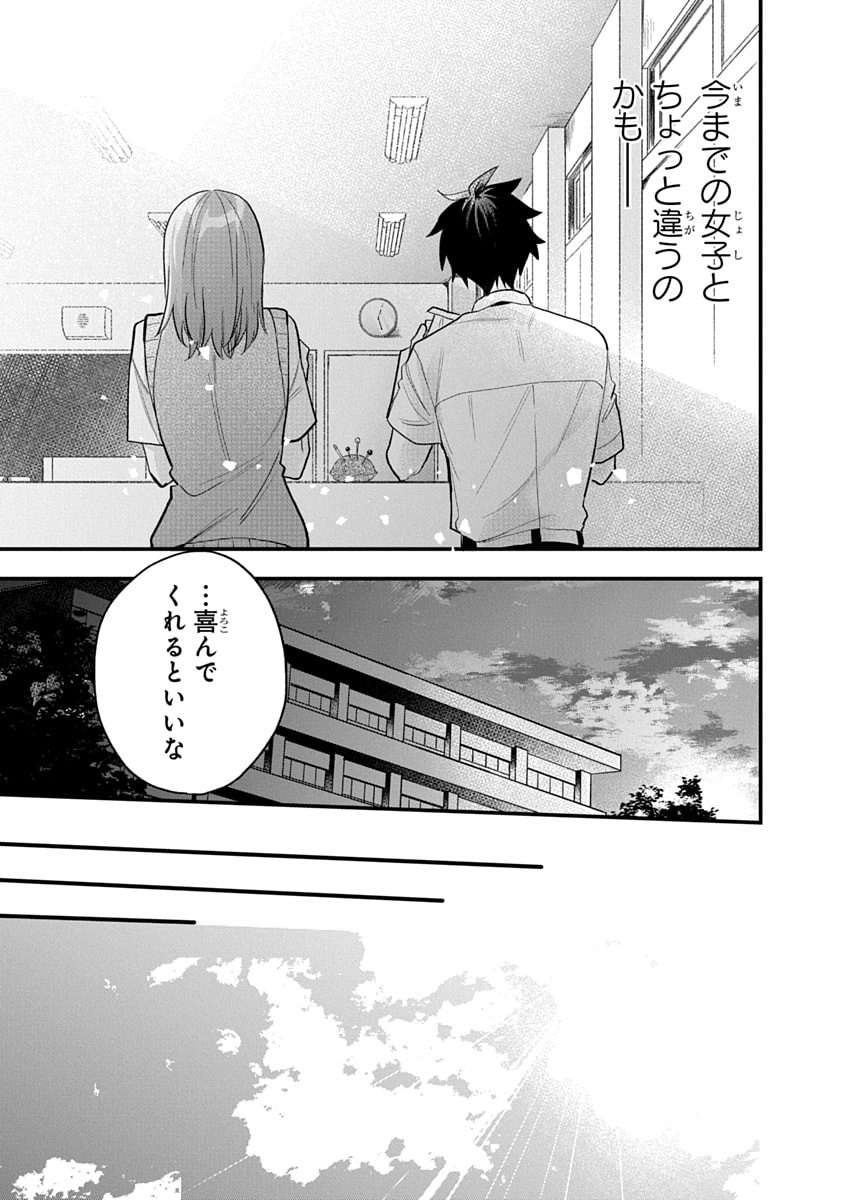OSORAKU KANOJO WA ORE NO ANIKI WO NERATTERU Chapter 15 - Page 25