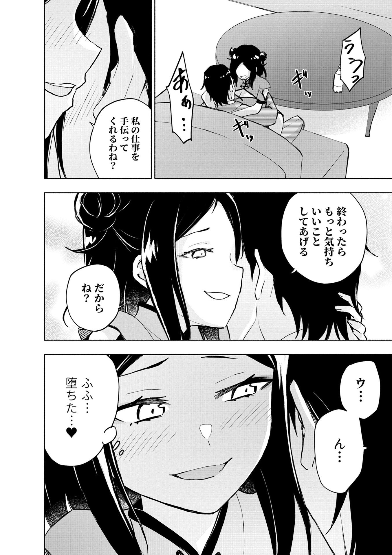 EH, TEN'I SHIPPAI! ?...... SEIKOU? Chapter 56 - Page 20