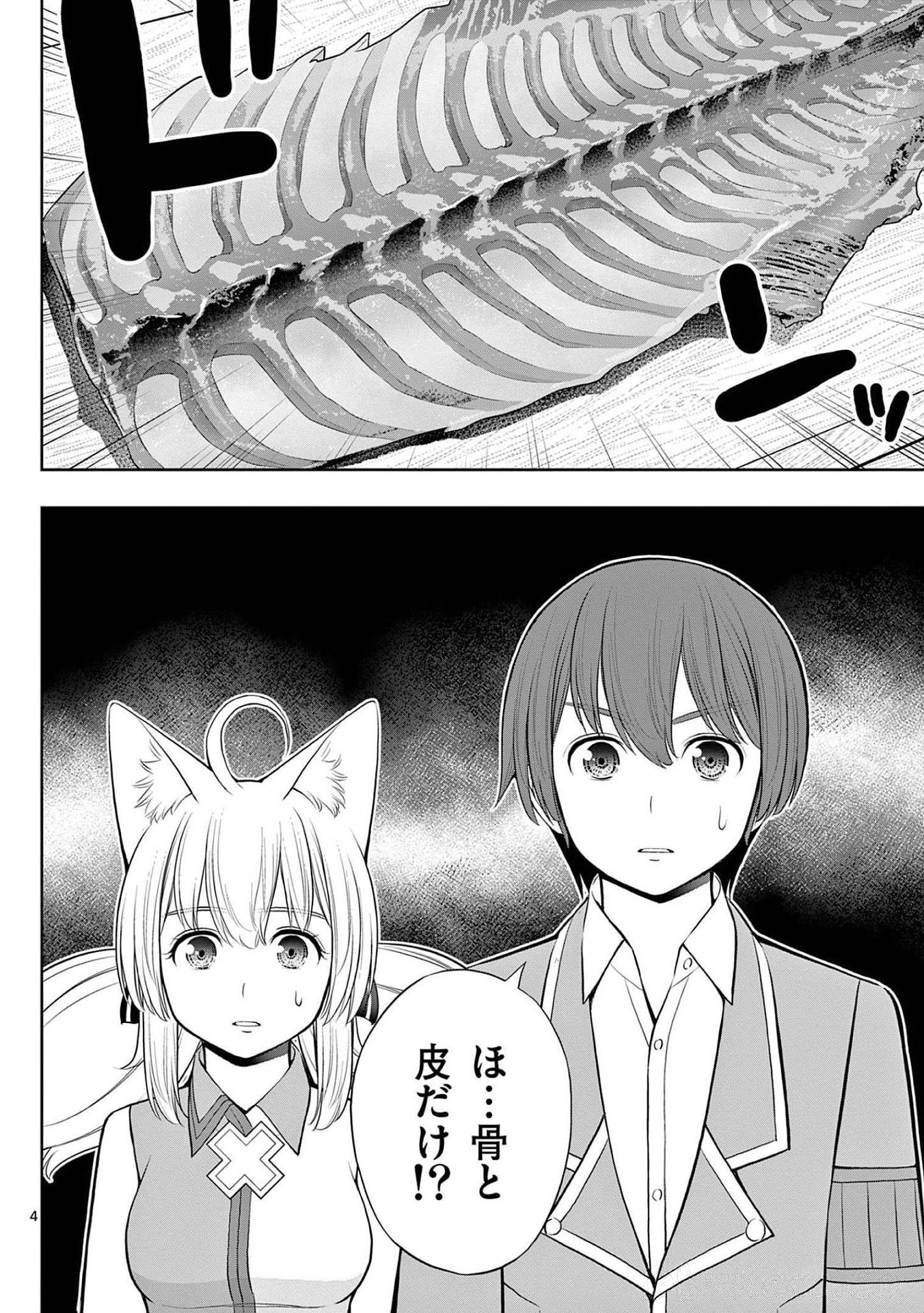 OKASHI SHOKUNIN NO NARIAGARI - TENSAI PATISHIE NO RYOUCHI KEIEI Chapter 23 page 4 - nihonkuni.com