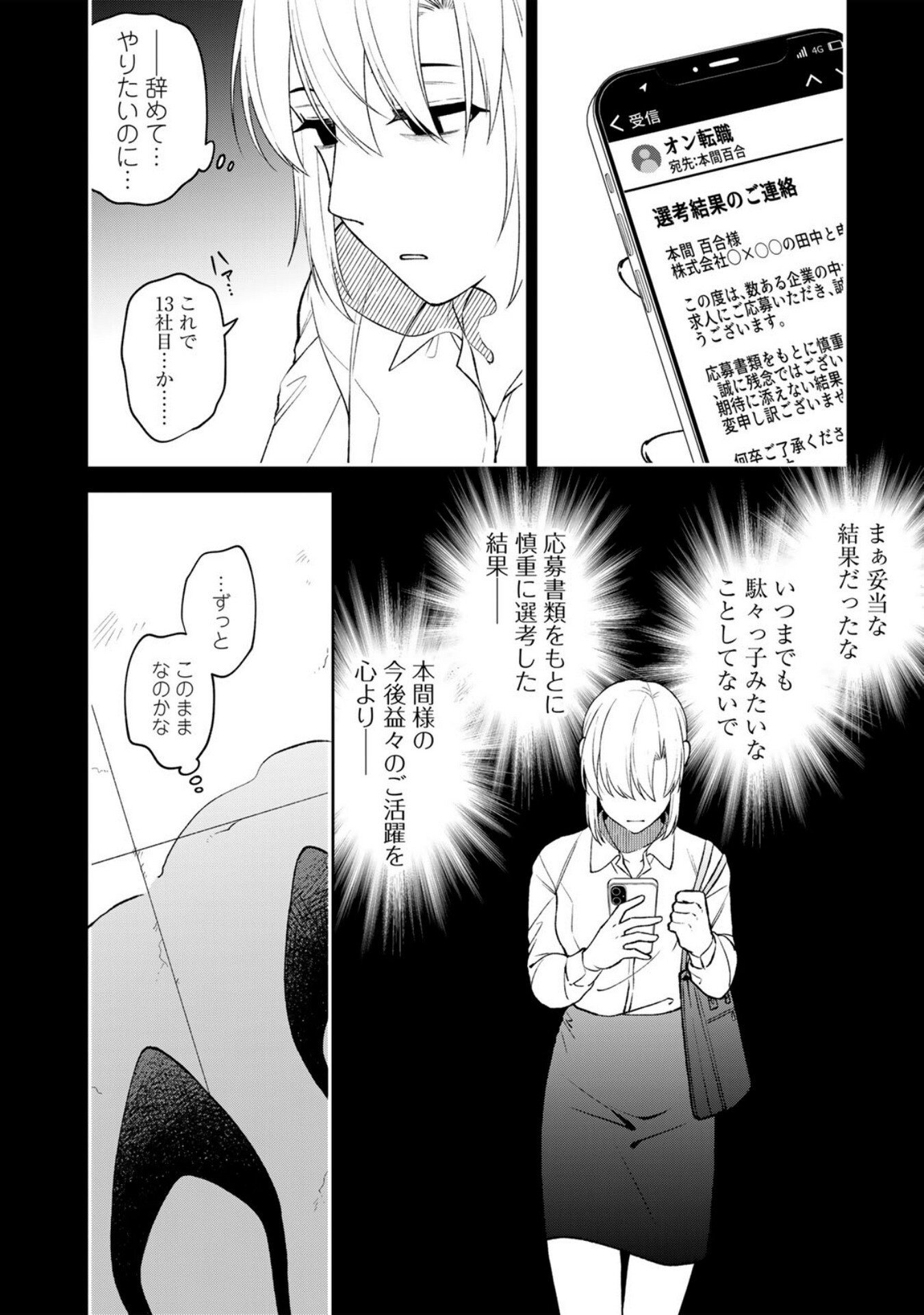 E, SHANAI SYSTEM SUBETE ONE OPE SHITEIRU WATASHI WO KAIKO DESU KA? Chapter 6 - Page 10