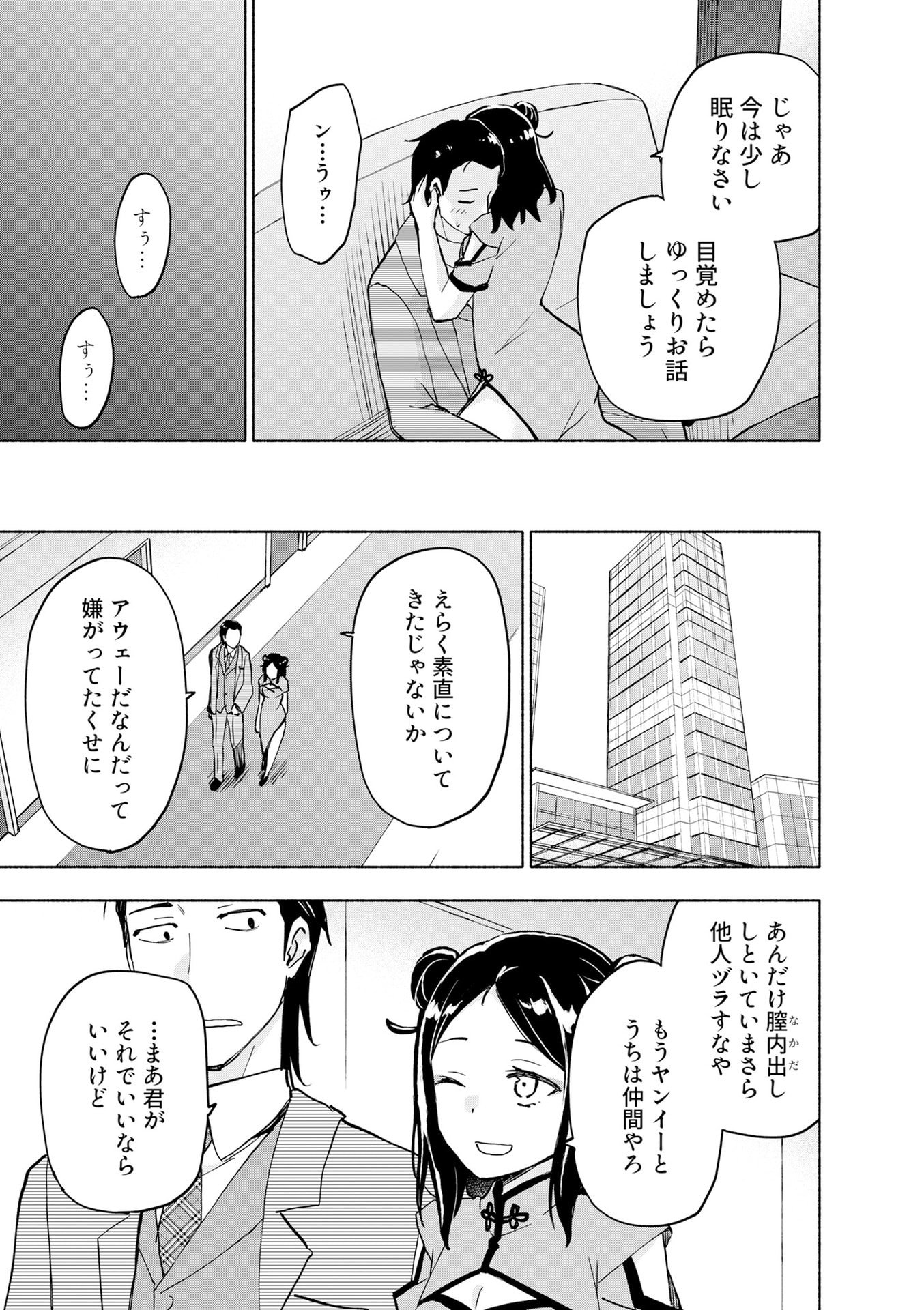 EH, TEN'I SHIPPAI! ?...... SEIKOU? Chapter 56 - Page 21