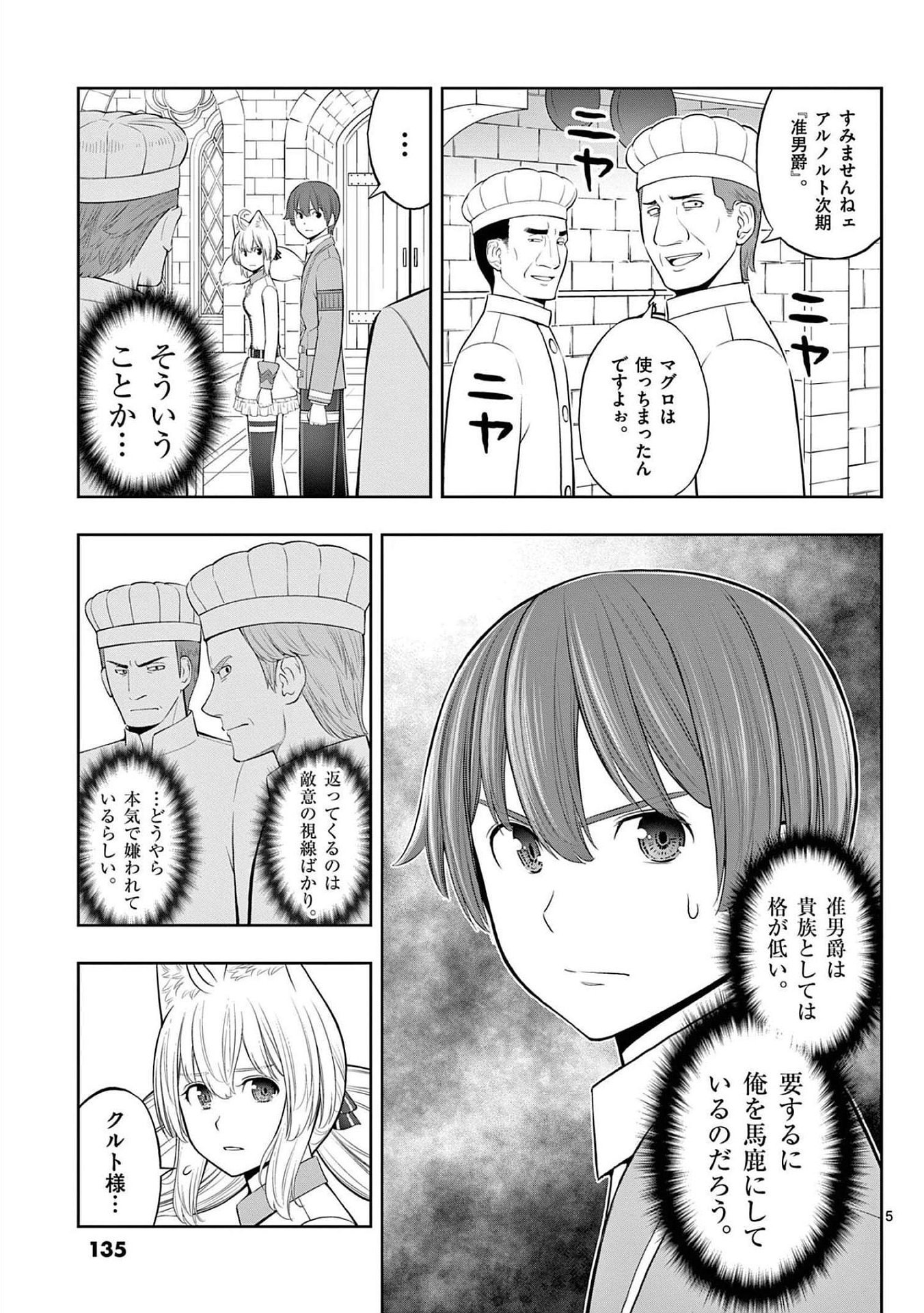OKASHI SHOKUNIN NO NARIAGARI - TENSAI PATISHIE NO RYOUCHI KEIEI Chapter 23 page 5 - nihonkuni.com