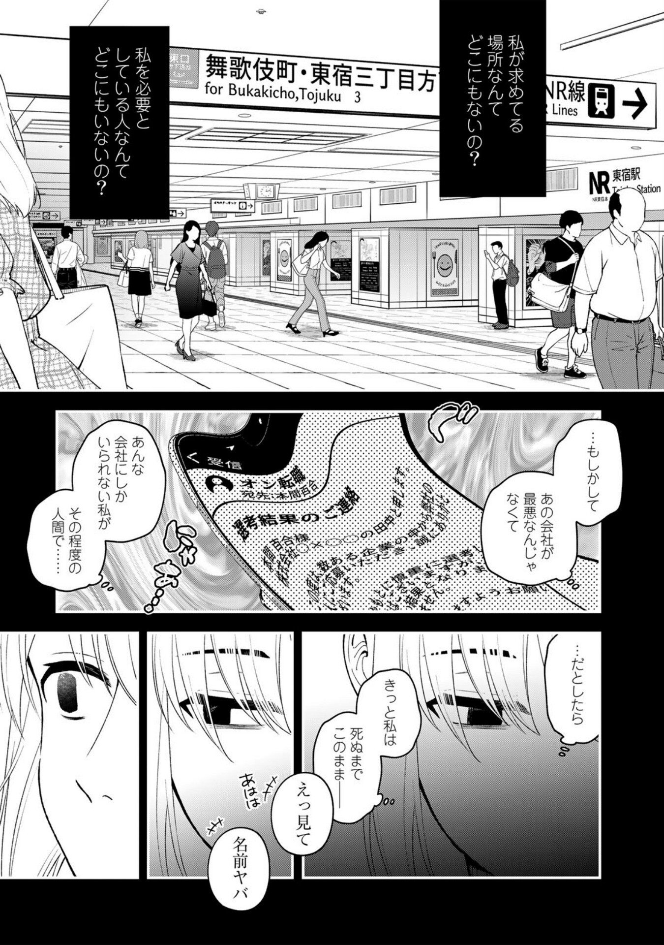E, SHANAI SYSTEM SUBETE ONE OPE SHITEIRU WATASHI WO KAIKO DESU KA? Chapter 6 - Page 11